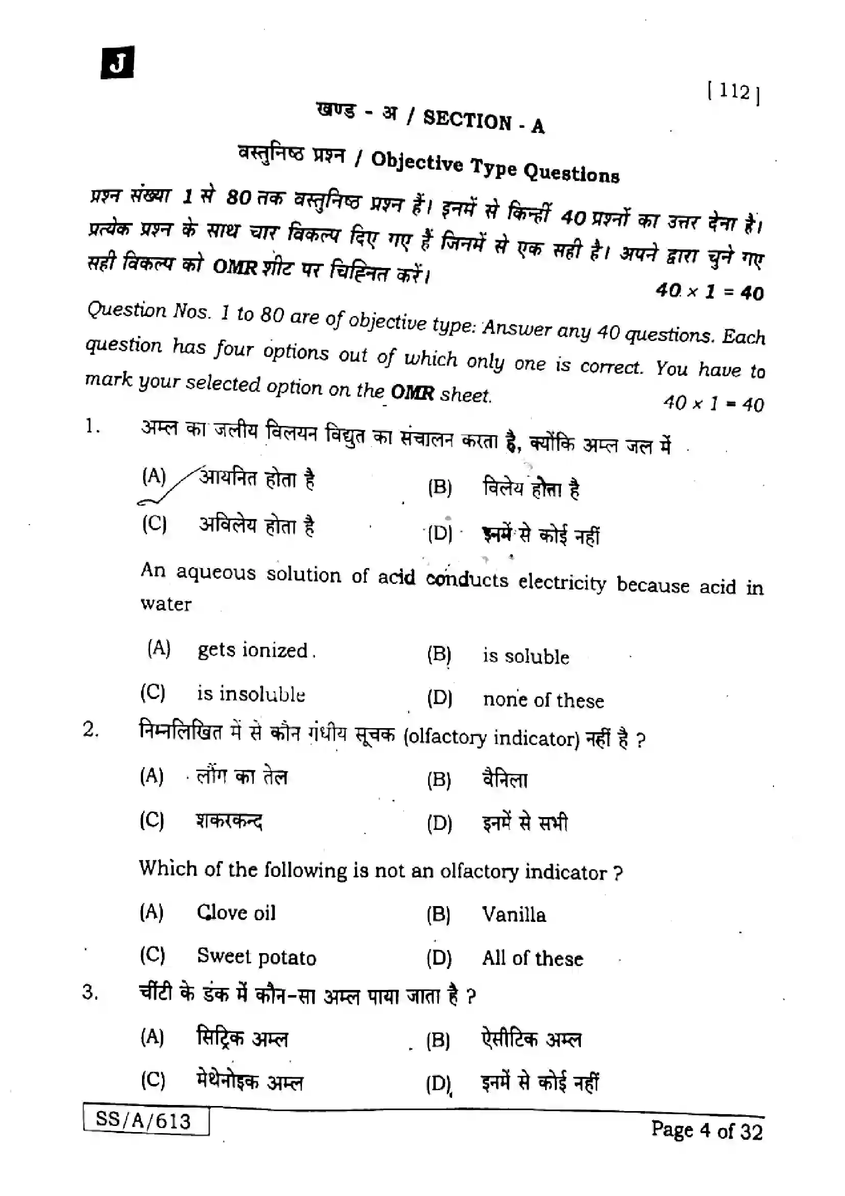 Bihar Board Class 10th 2025 Science  112  SetJ  2025 Previous Year Paper 4