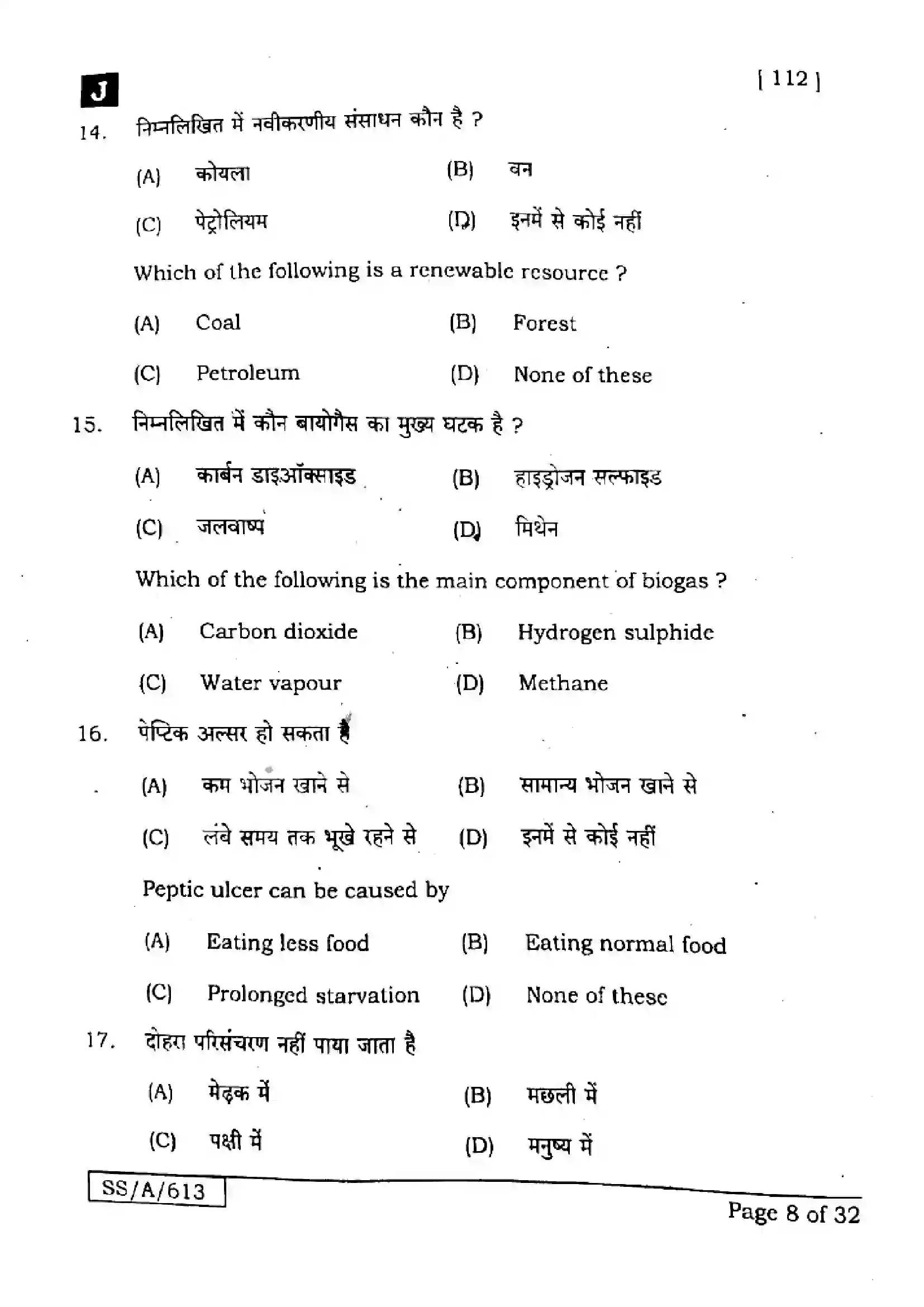 Bihar Board Class 10th 2025 Science  112  SetJ  2025 Previous Year Paper 7