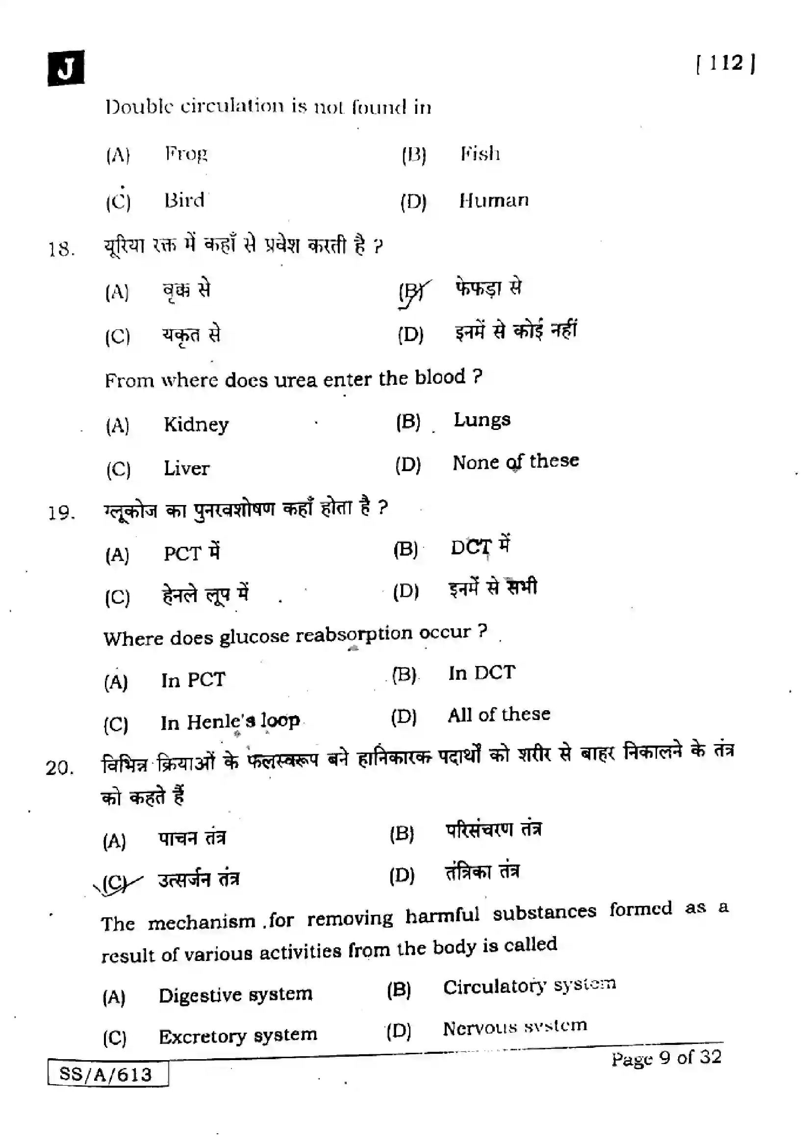 Bihar Board Class 10th 2025 Science  112  SetJ  2025 Previous Year Paper 8