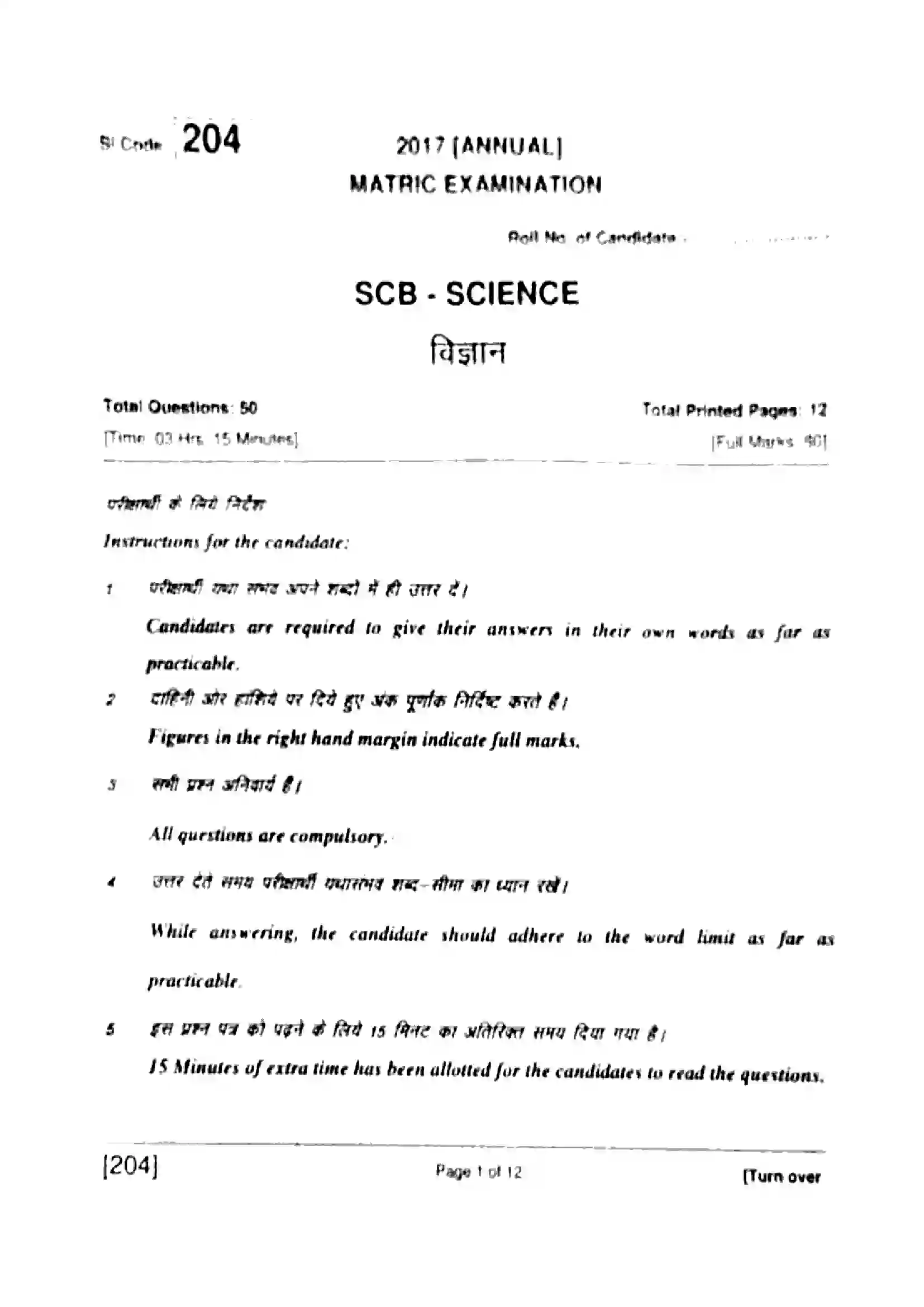 Bihar Board Class 10th 2017 Science  204  2017 Previous Year Paper 1