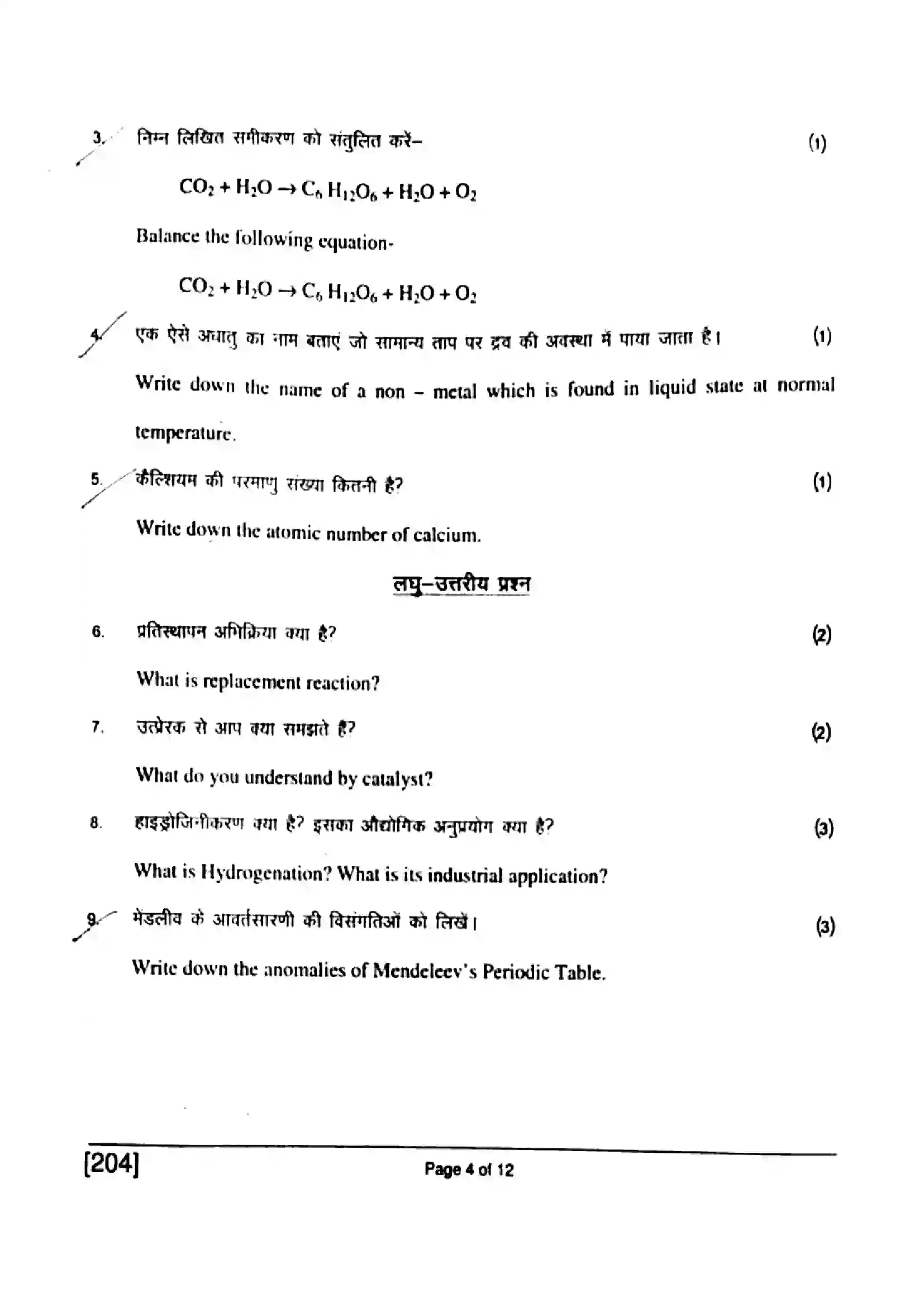 Bihar Board Class 10th 2017 Science  204  2017 Previous Year Paper 4