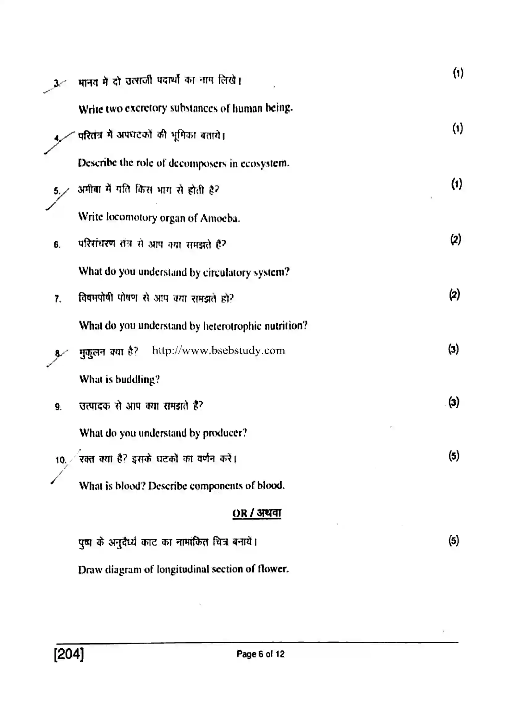 Bihar Board Class 10th 2017 Science  204  2017 Previous Year Paper 6