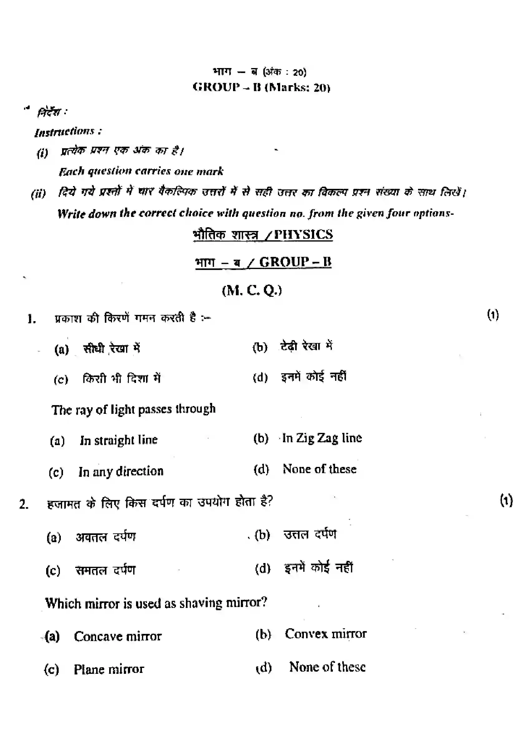 Bihar Board Class 10th 2017 Science  204SCB  2017 Previous Year Paper 2