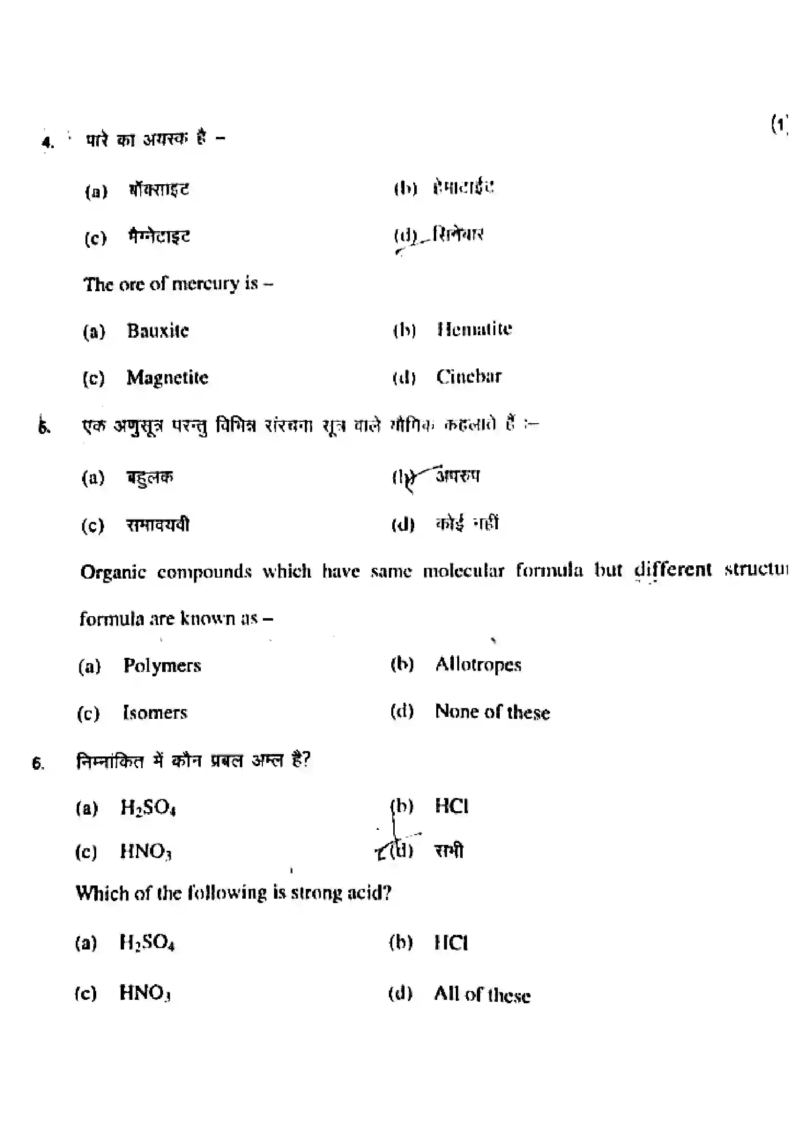 Bihar Board Class 10th 2017 Science  204SCB  2017 Previous Year Paper 3
