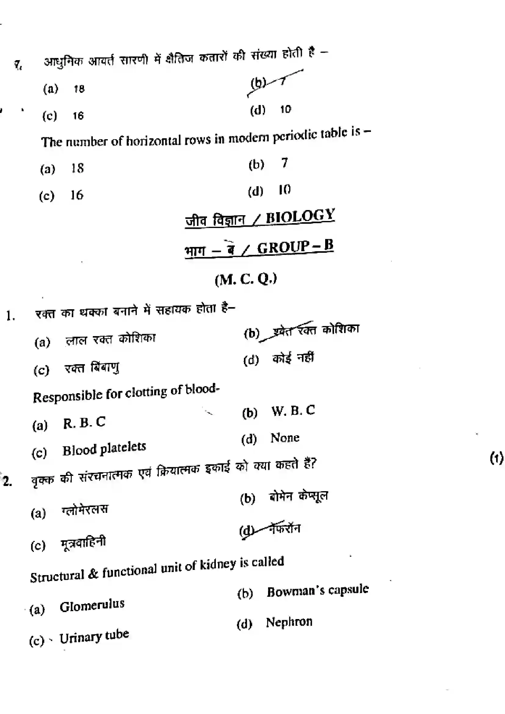 Bihar Board Class 10th 2017 Science  204SCB  2017 Previous Year Paper 6