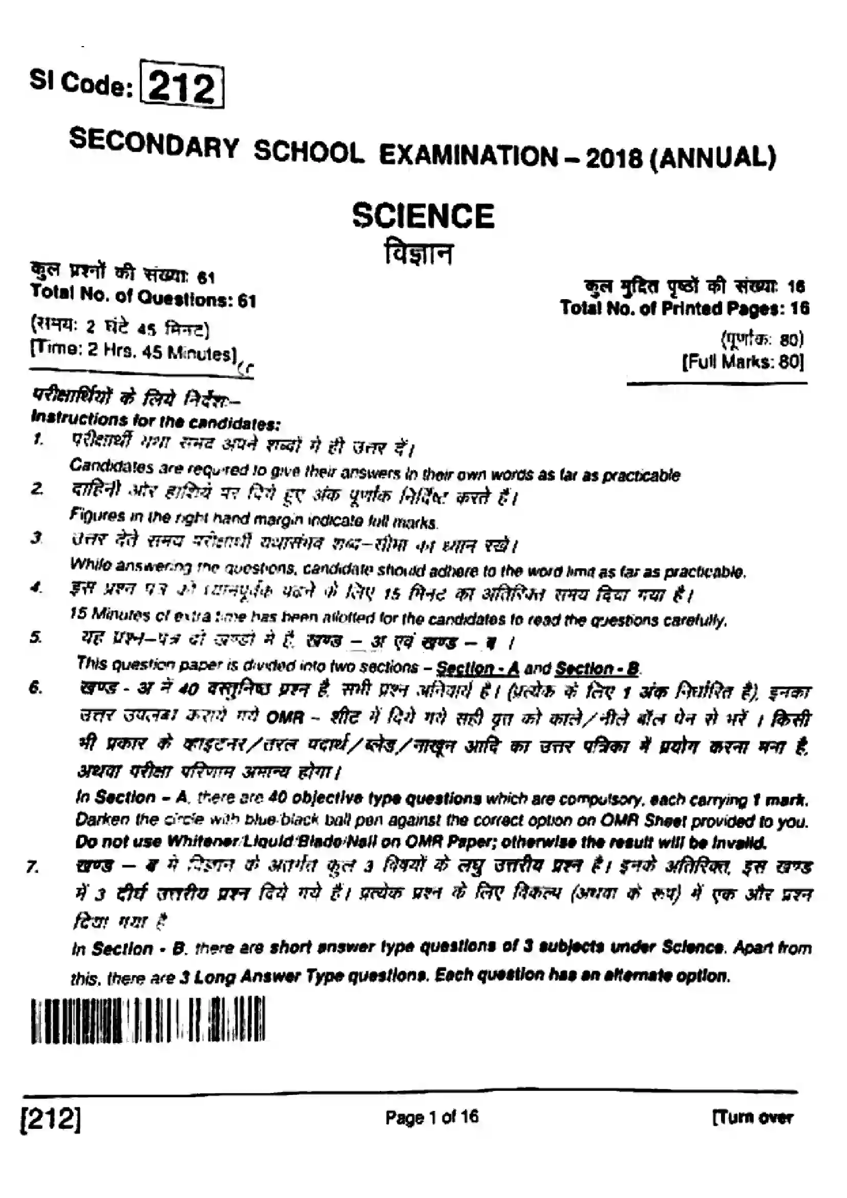 Bihar Board Class 10th 2018 Science  212  2018 Previous Year Paper 1