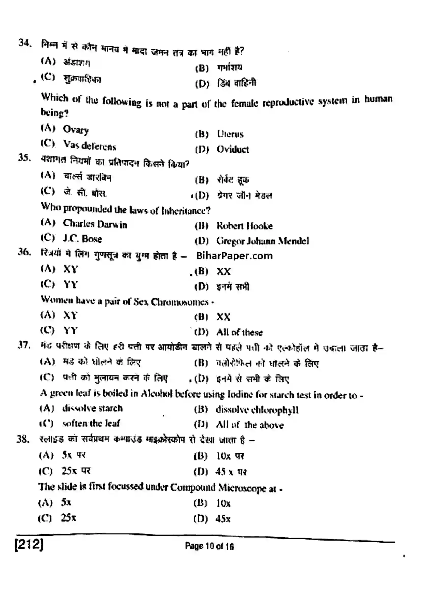 Bihar Board Class 10th 2018 Science  212  2018 Previous Year Paper 10