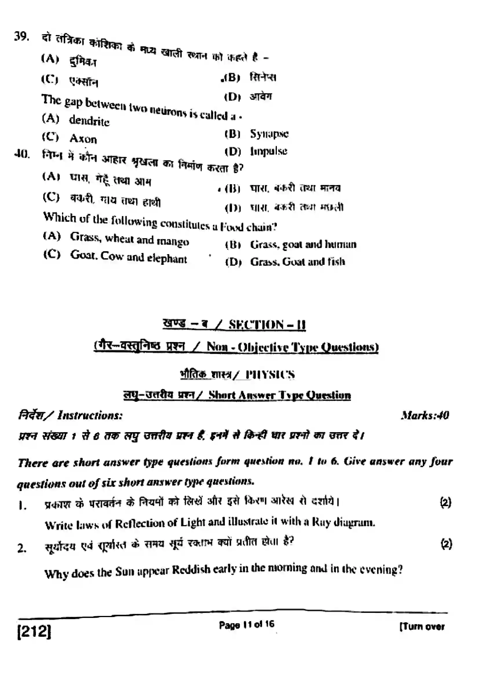 Bihar Board Class 10th 2018 Science  212  2018 Previous Year Paper 11