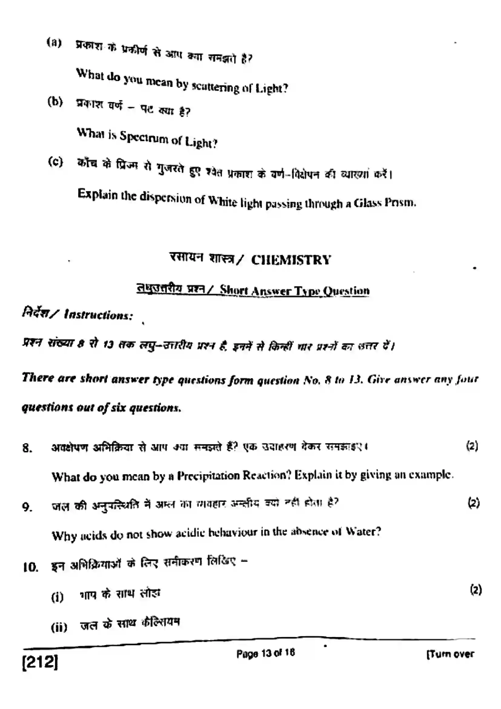Bihar Board Class 10th 2018 Science  212  2018 Previous Year Paper 13