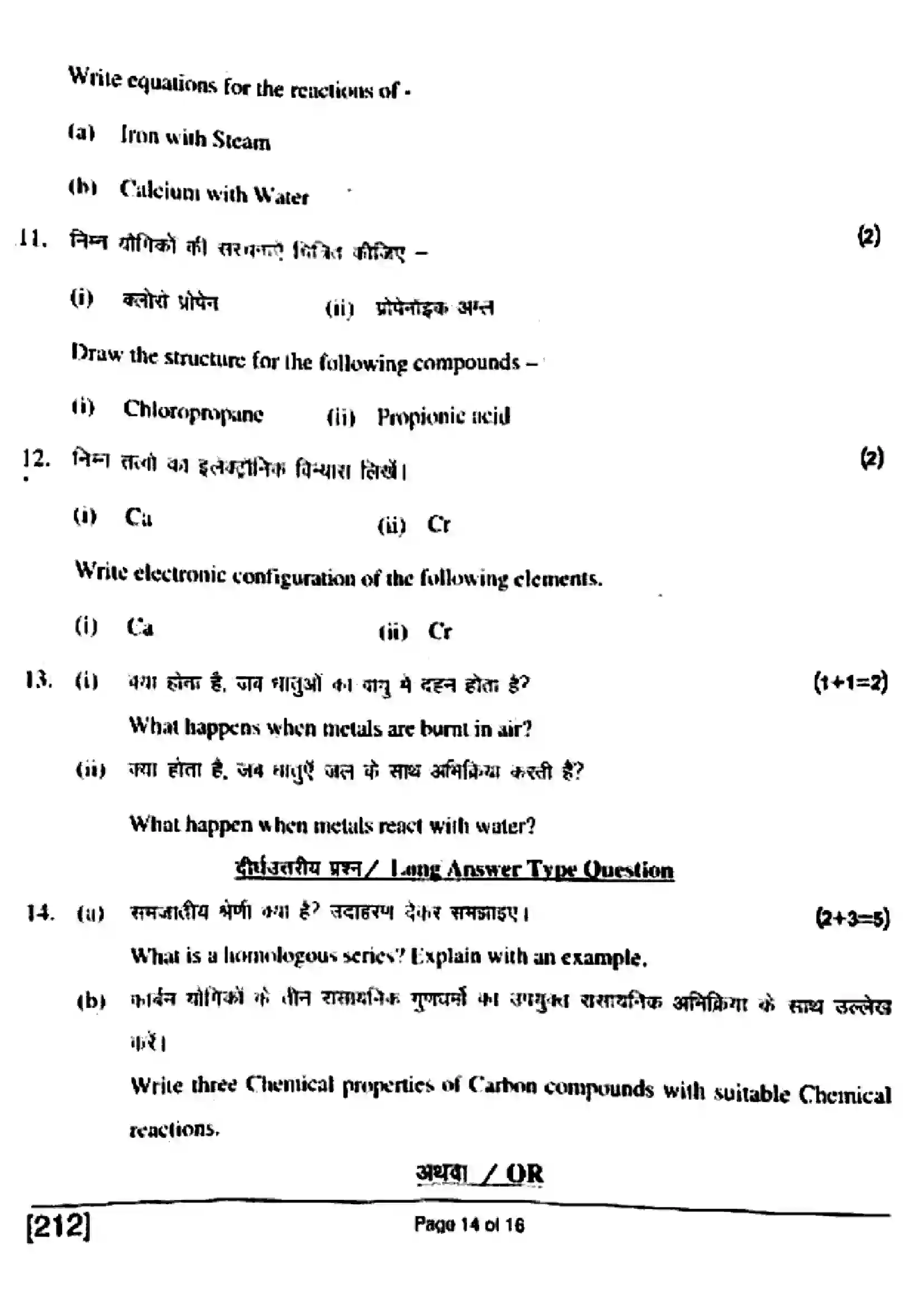 Bihar Board Class 10th 2018 Science  212  2018 Previous Year Paper 14