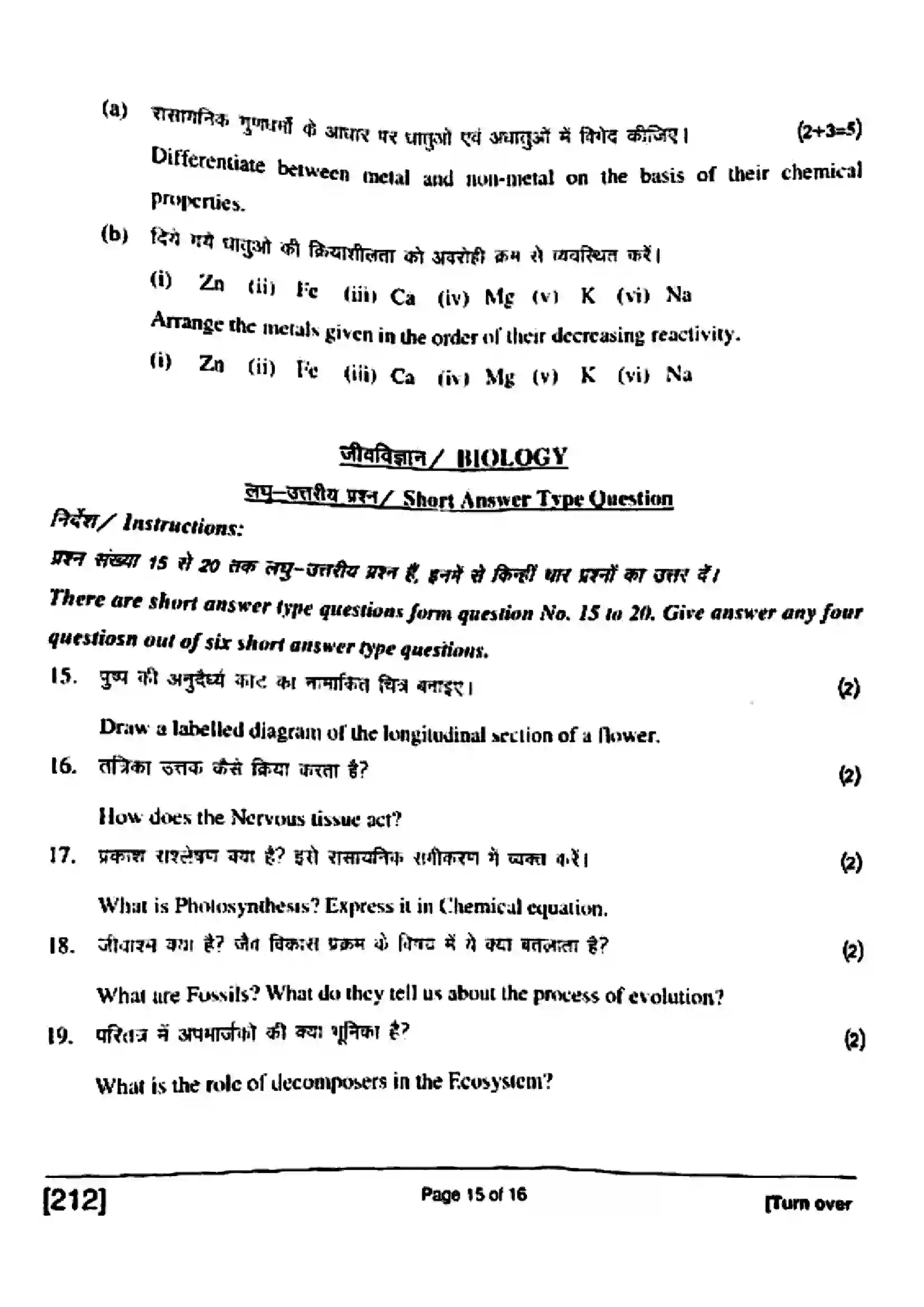Bihar Board Class 10th 2018 Science  212  2018 Previous Year Paper 15
