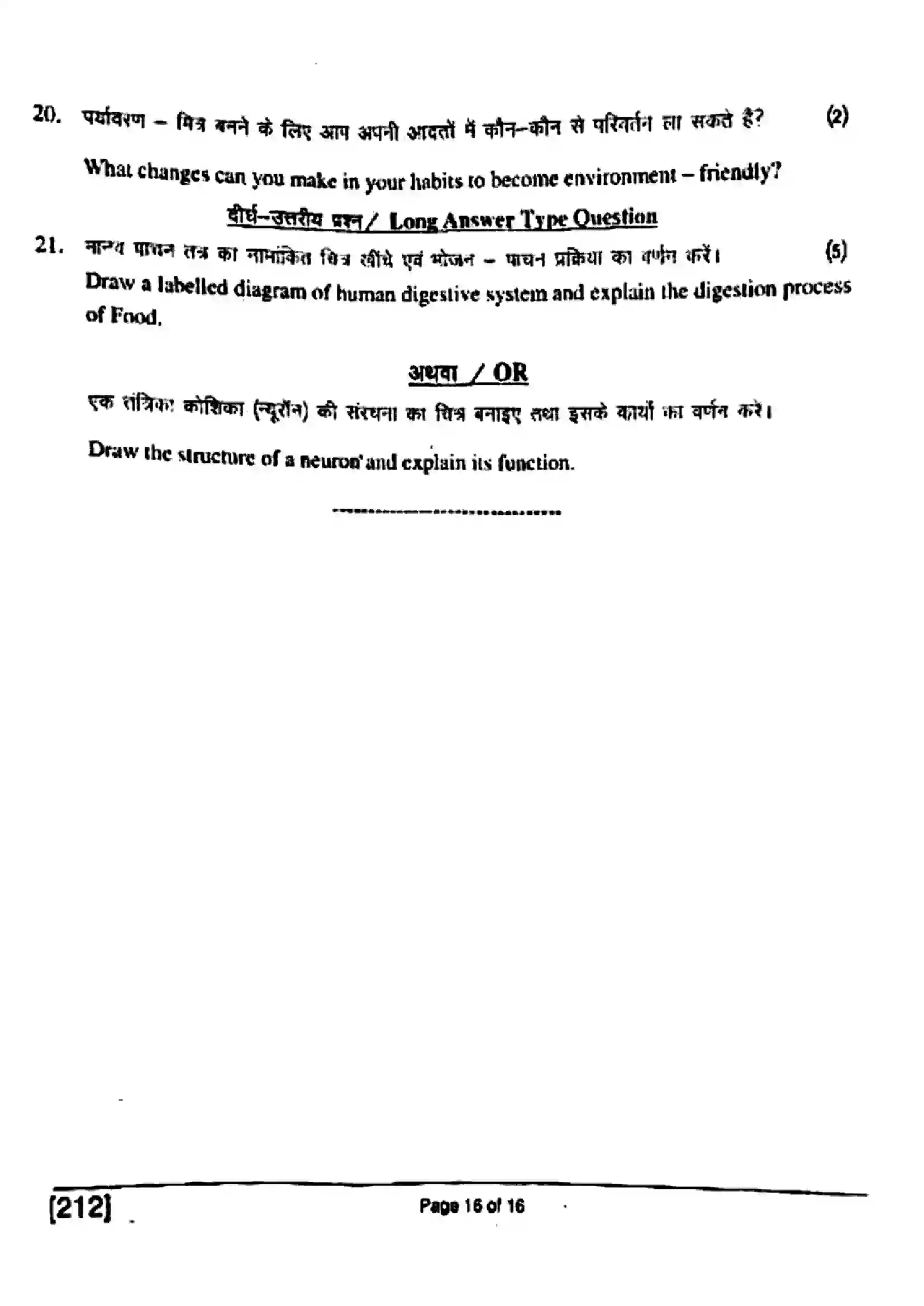 Bihar Board Class 10th 2018 Science  212  2018 Previous Year Paper 16