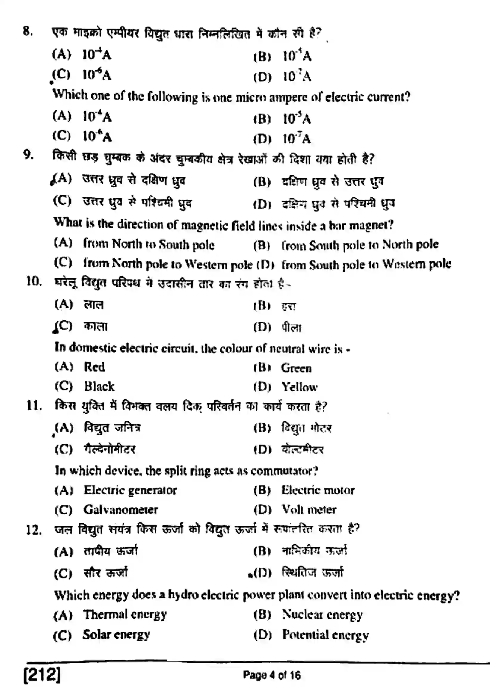 Bihar Board Class 10th 2018 Science  212  2018 Previous Year Paper 4