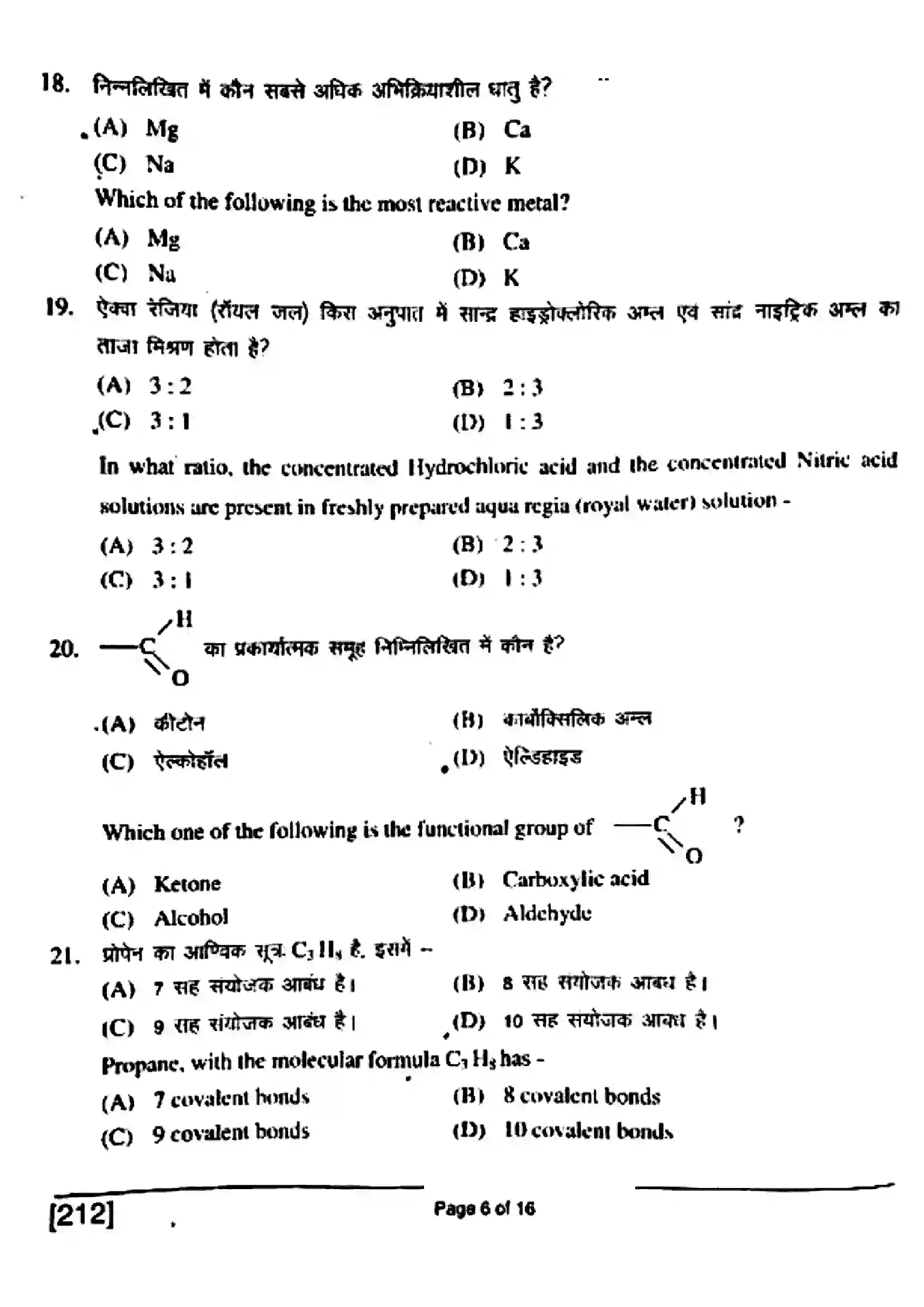 Bihar Board Class 10th 2018 Science  212  2018 Previous Year Paper 6