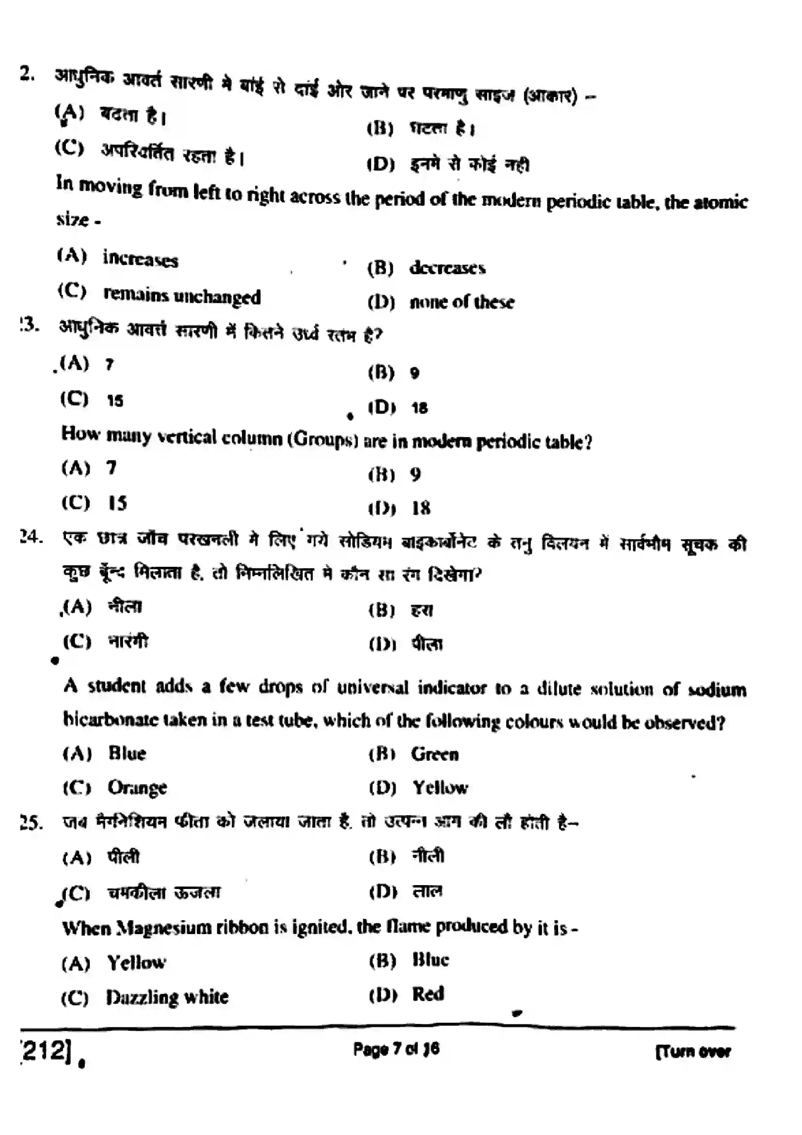Bihar Board Class 10th 2018 Science  212  2018 Previous Year Paper 7