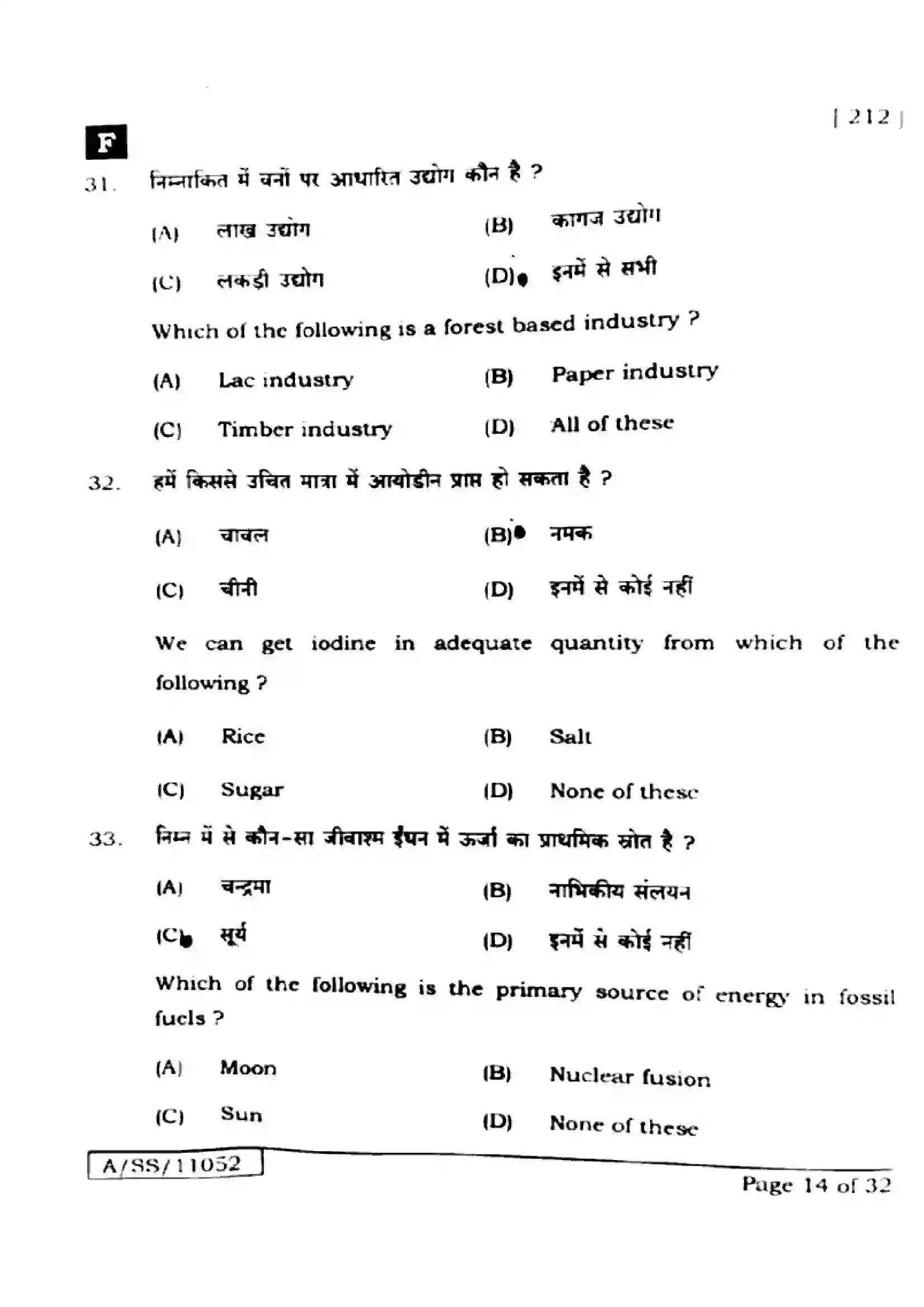 Bihar Board Class 10th 2025 Science  212  SetF  2025 Previous Year Paper 12