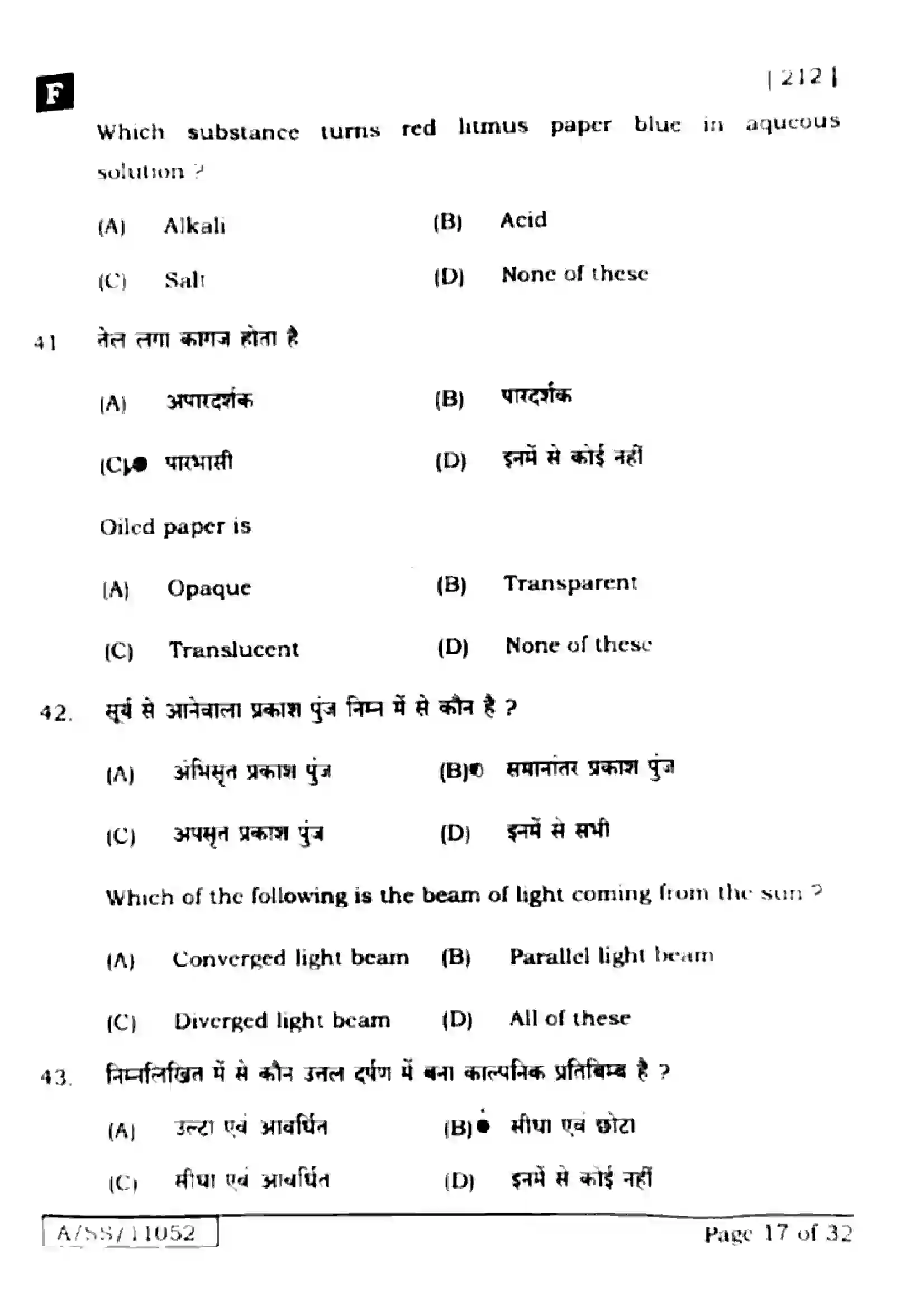 Bihar Board Class 10th 2025 Science  212  SetF  2025 Previous Year Paper 15