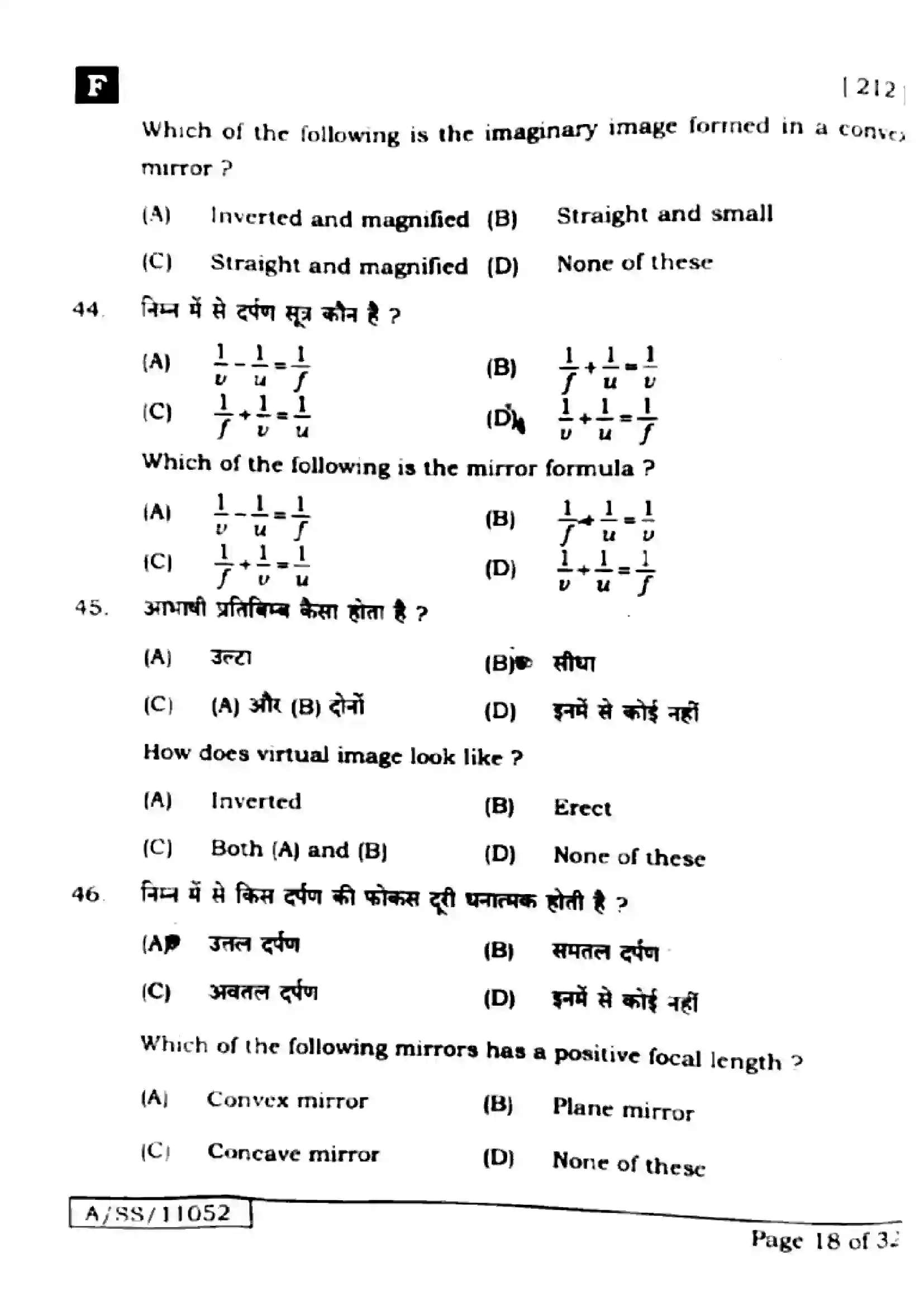 Bihar Board Class 10th 2025 Science  212  SetF  2025 Previous Year Paper 16