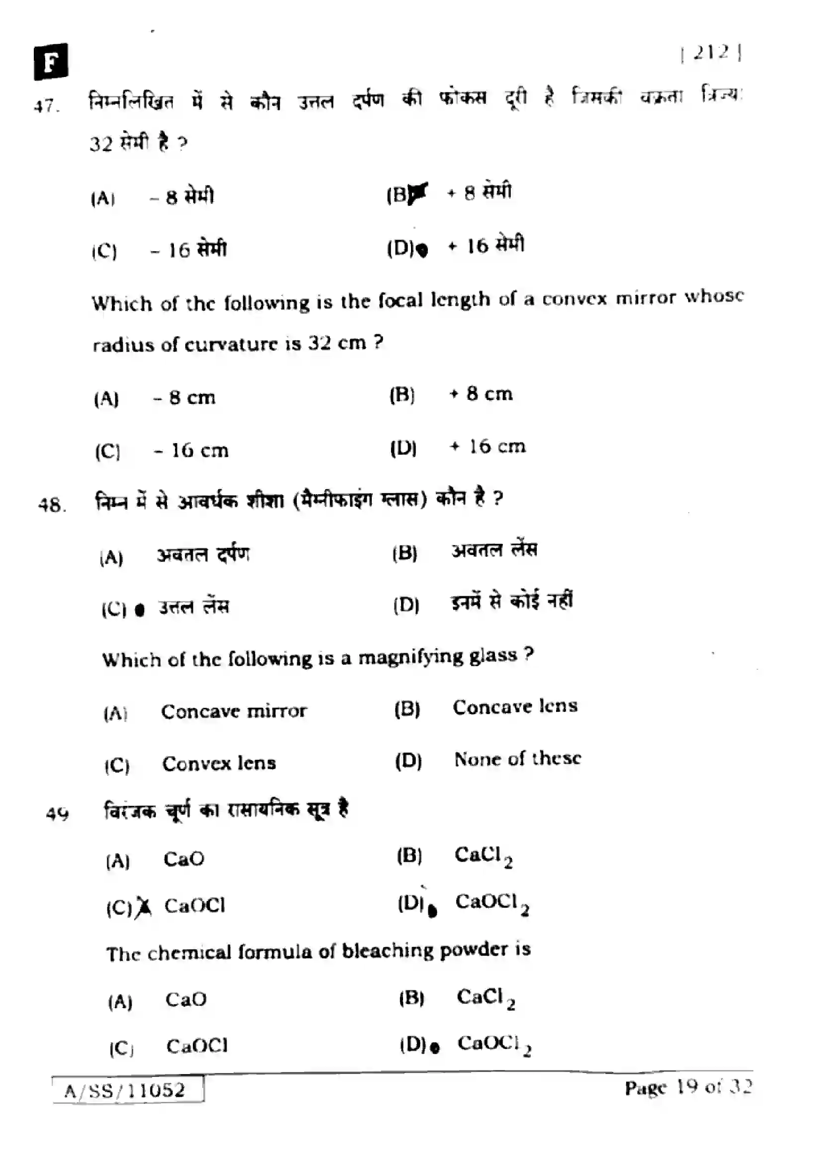 Bihar Board Class 10th 2025 Science  212  SetF  2025 Previous Year Paper 17