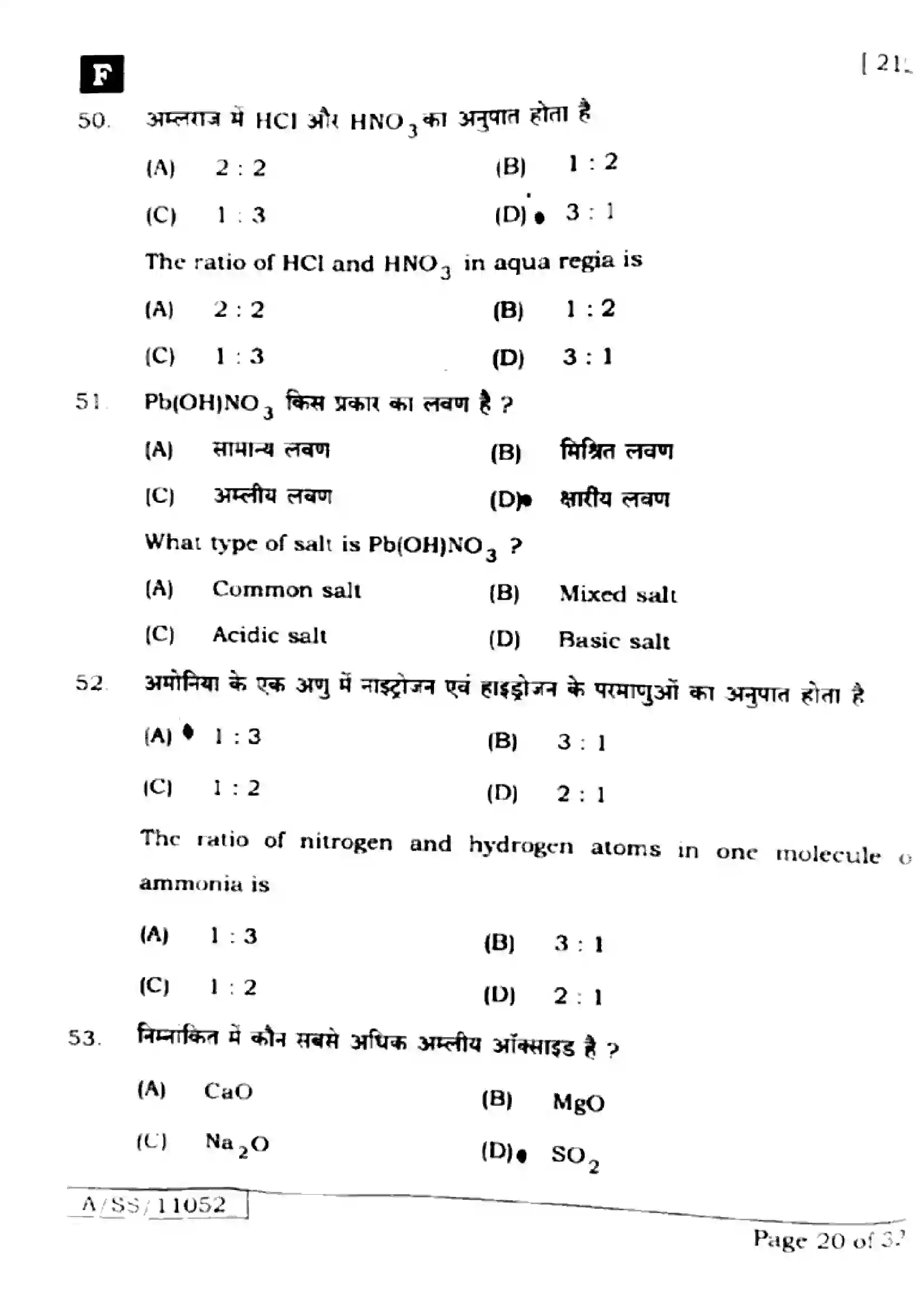 Bihar Board Class 10th 2025 Science  212  SetF  2025 Previous Year Paper 18