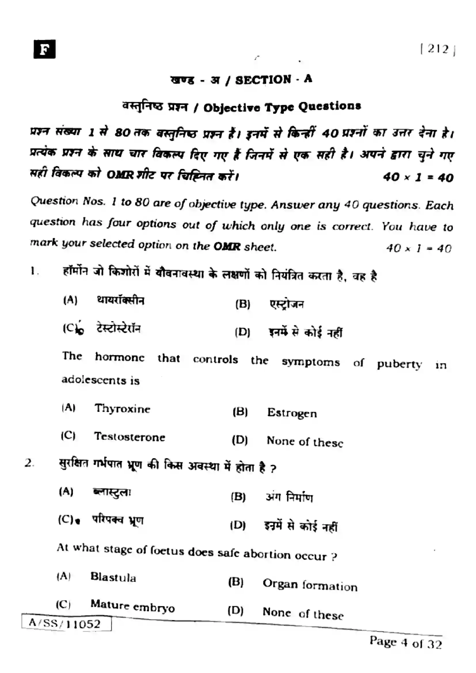 Bihar Board Class 10th 2025 Science  212  SetF  2025 Previous Year Paper 2