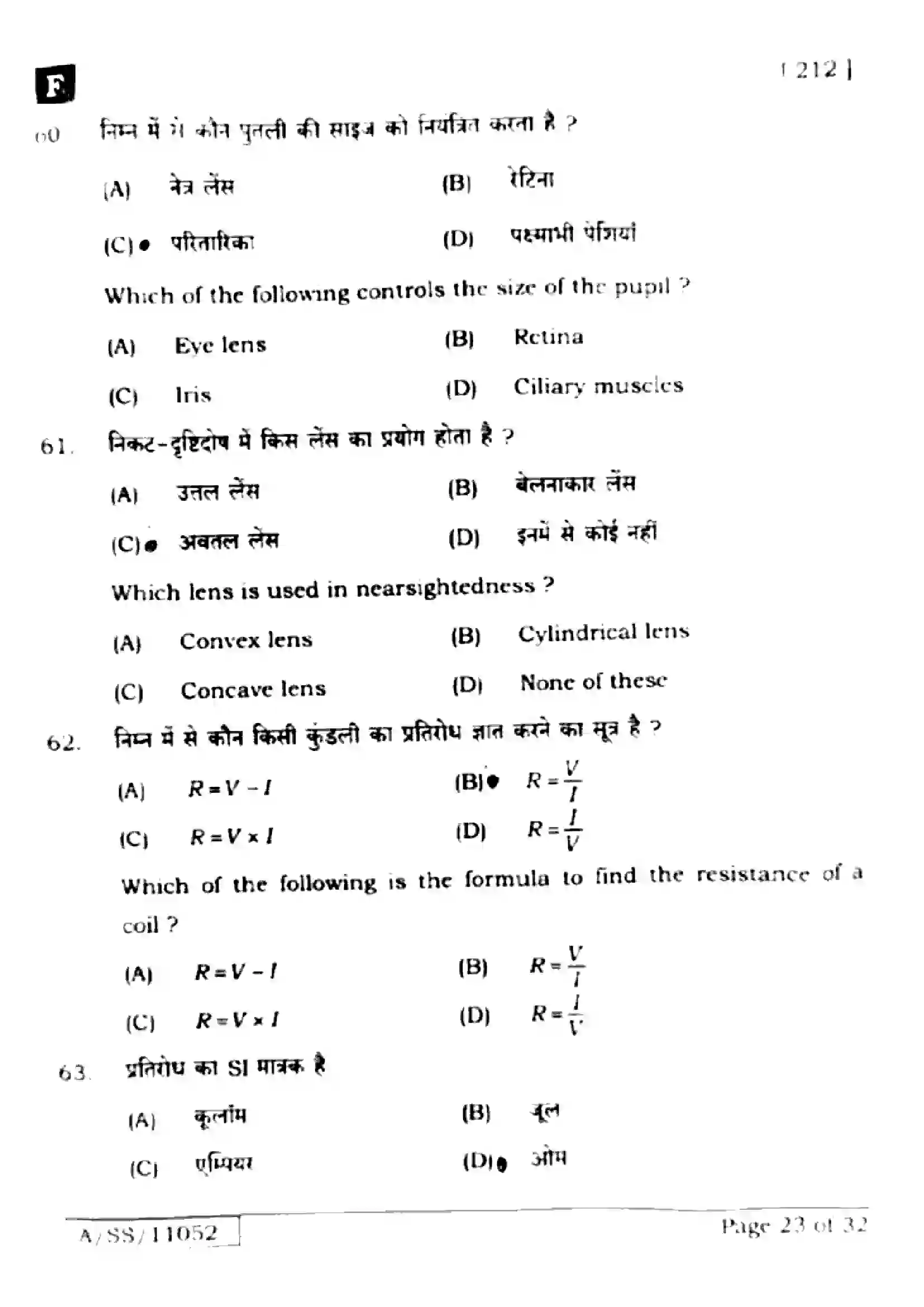 Bihar Board Class 10th 2025 Science  212  SetF  2025 Previous Year Paper 21