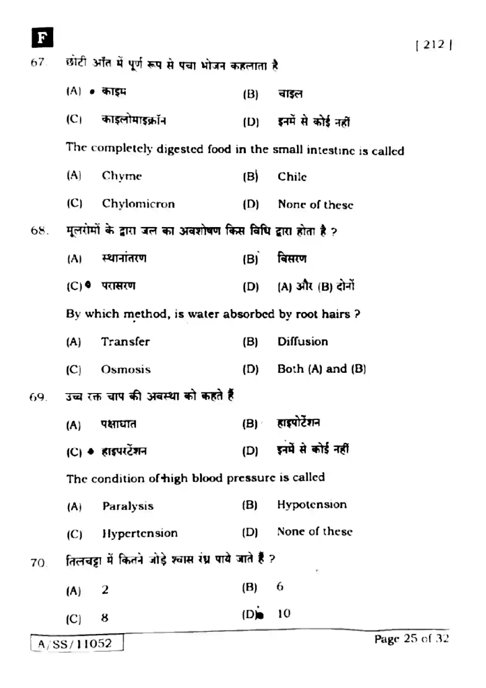 Bihar Board Class 10th 2025 Science  212  SetF  2025 Previous Year Paper 23