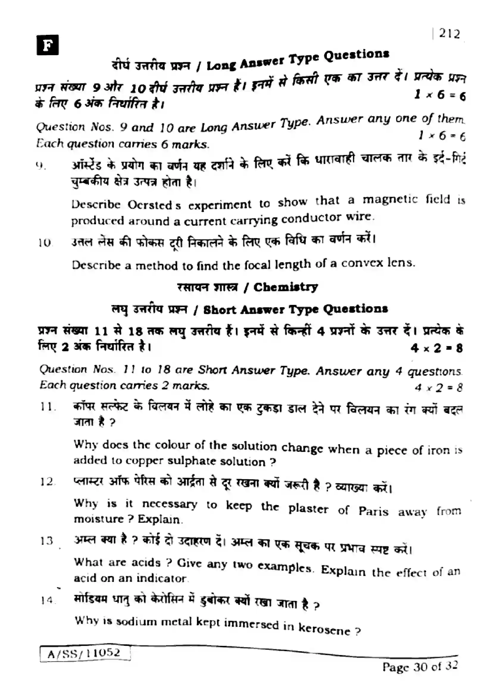 Bihar Board Class 10th 2025 Science  212  SetF  2025 Previous Year Paper 28