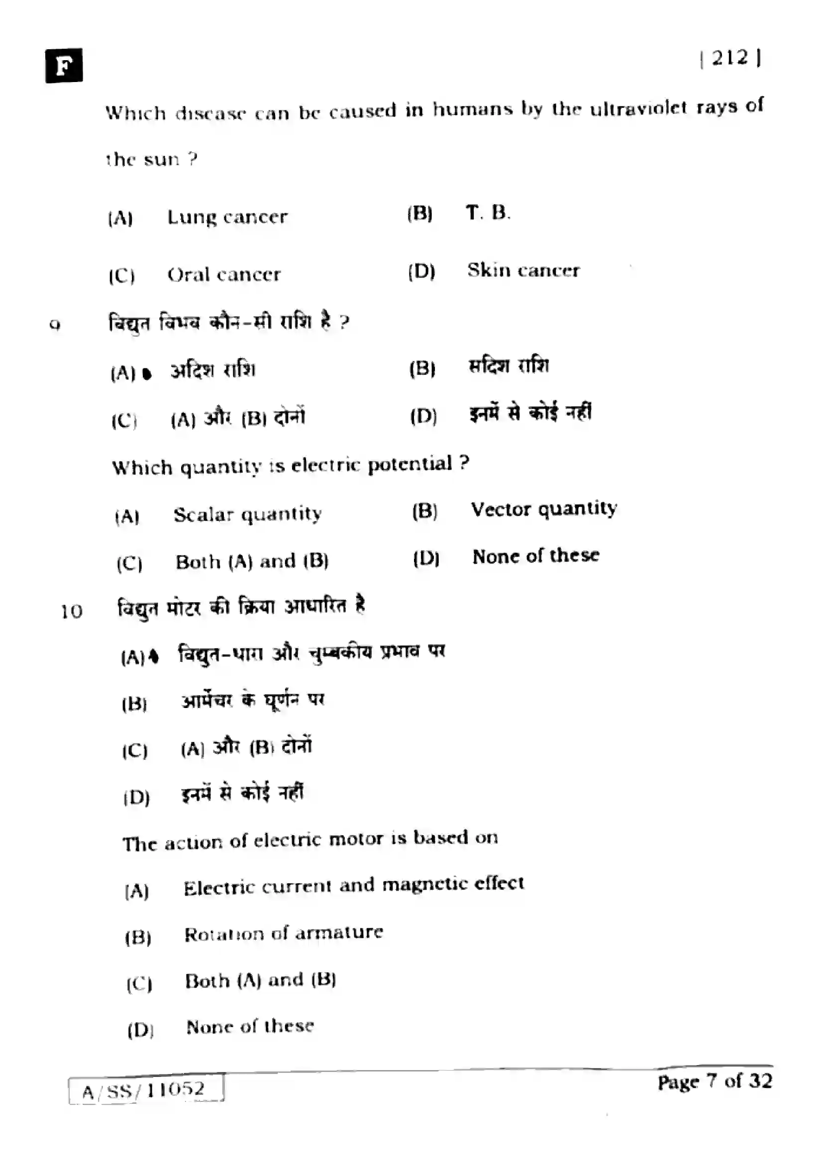 Bihar Board Class 10th 2025 Science  212  SetF  2025 Previous Year Paper 5