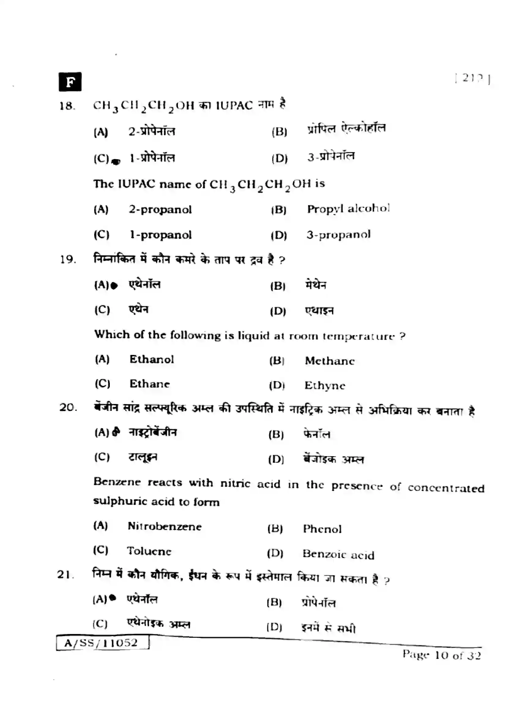 Bihar Board Class 10th 2025 Science  212  SetF  2025 Previous Year Paper 8