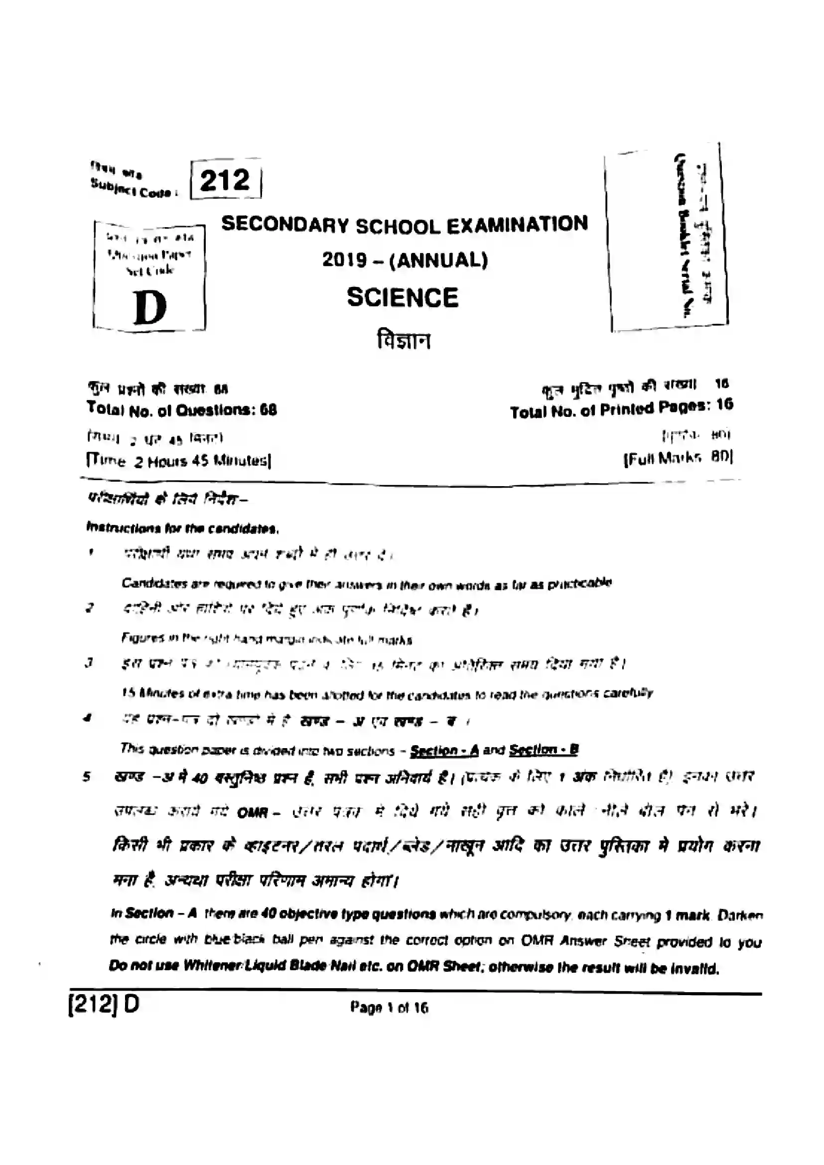 Bihar Board Class 10th 2019 Science  212D  2019 Previous Year Paper 1