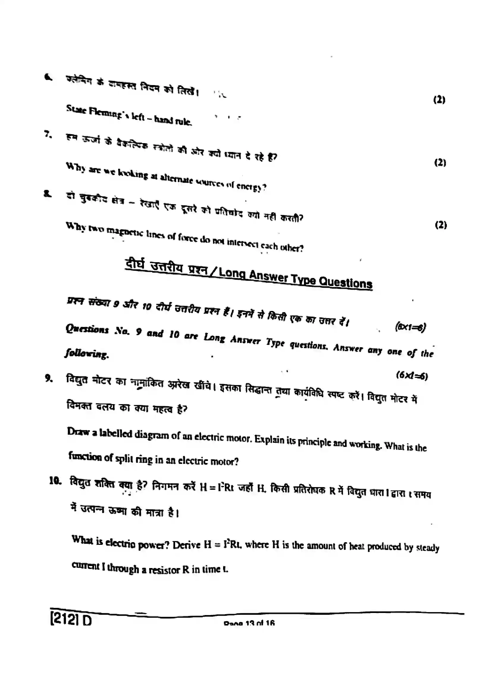 Bihar Board Class 10th 2019 Science  212D  2019 Previous Year Paper 13