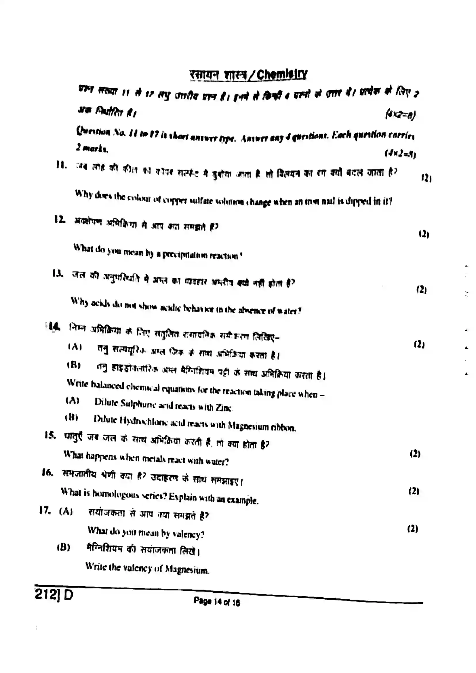 Bihar Board Class 10th 2019 Science  212D  2019 Previous Year Paper 14