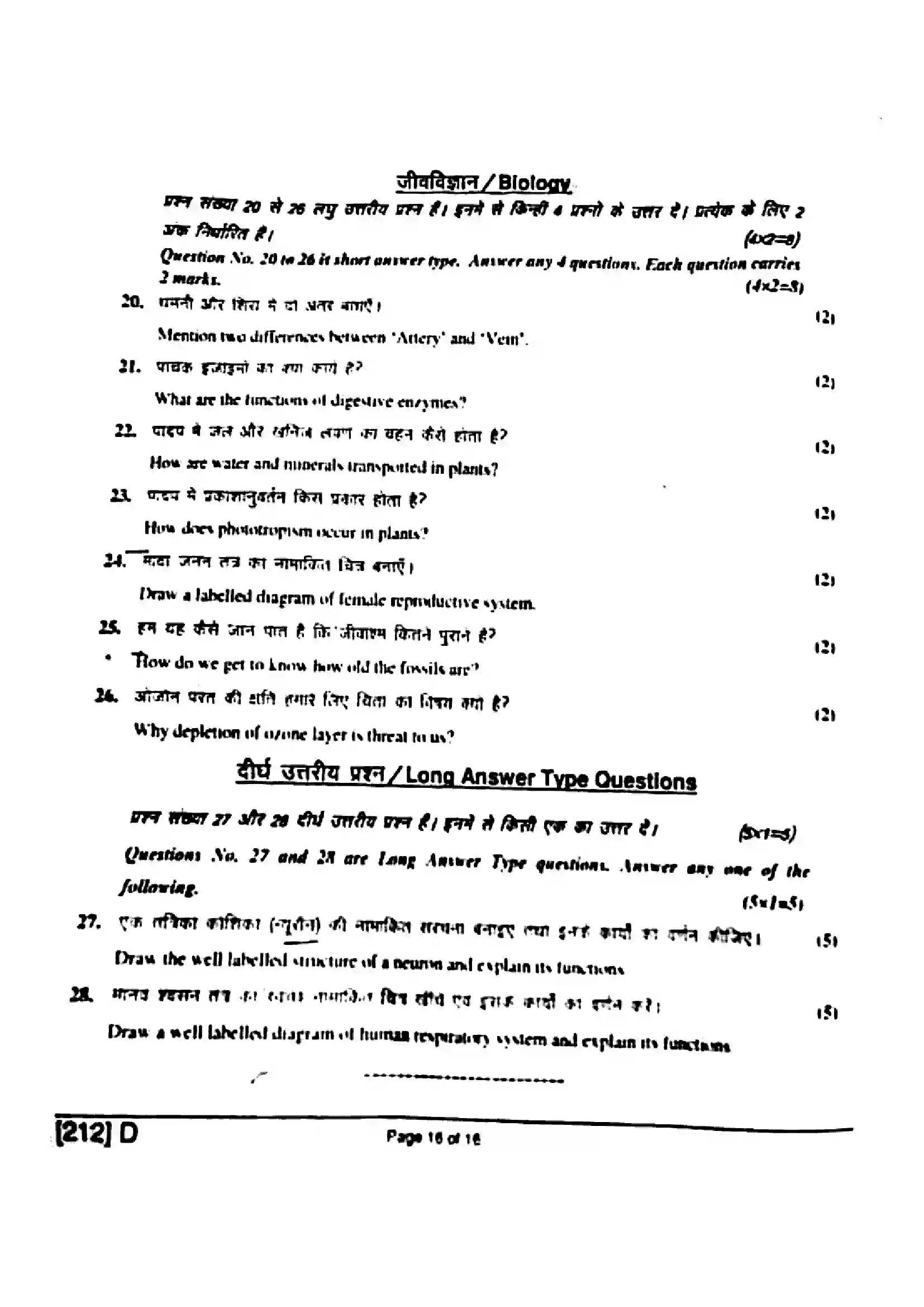 Bihar Board Class 10th 2019 Science  212D  2019 Previous Year Paper 16