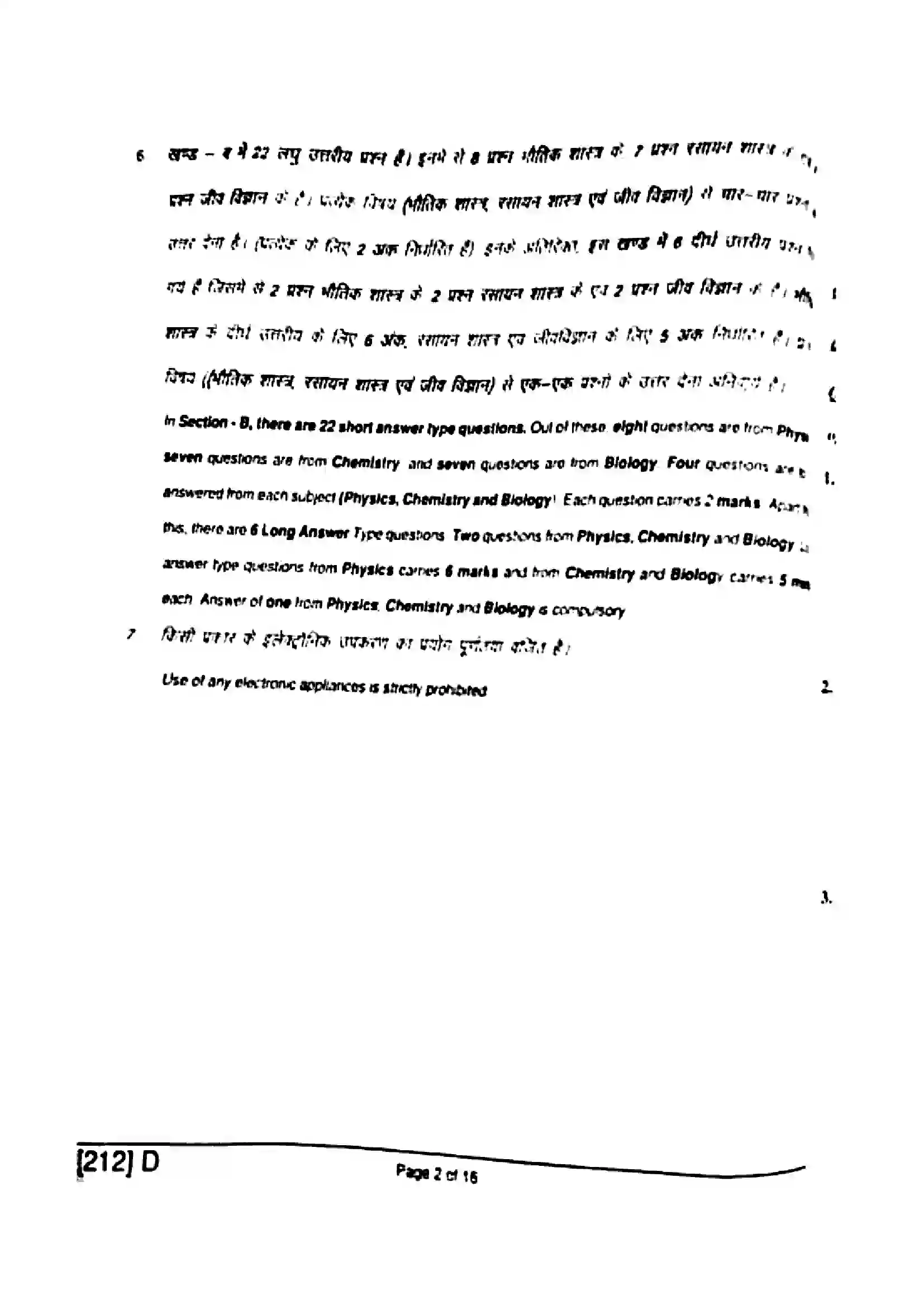 Bihar Board Class 10th 2019 Science  212D  2019 Previous Year Paper 2