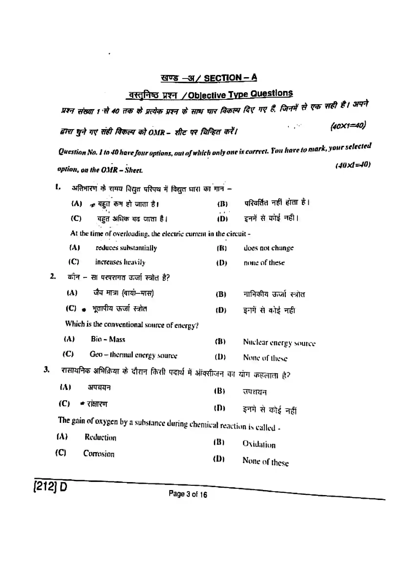 Bihar Board Class 10th 2019 Science  212D  2019 Previous Year Paper 3