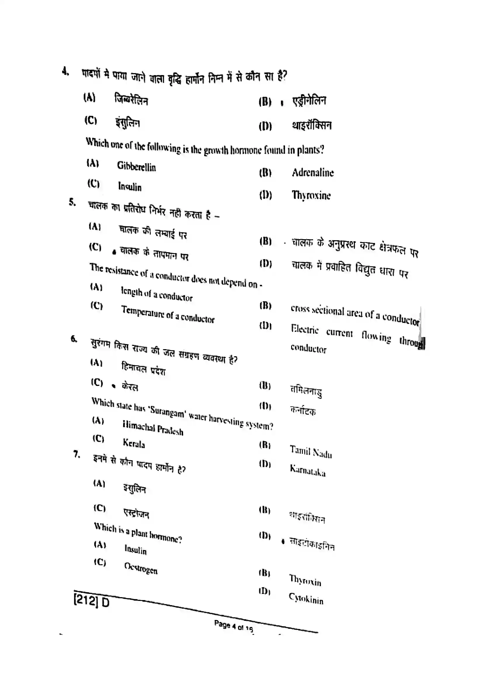 Bihar Board Class 10th 2019 Science  212D  2019 Previous Year Paper 4