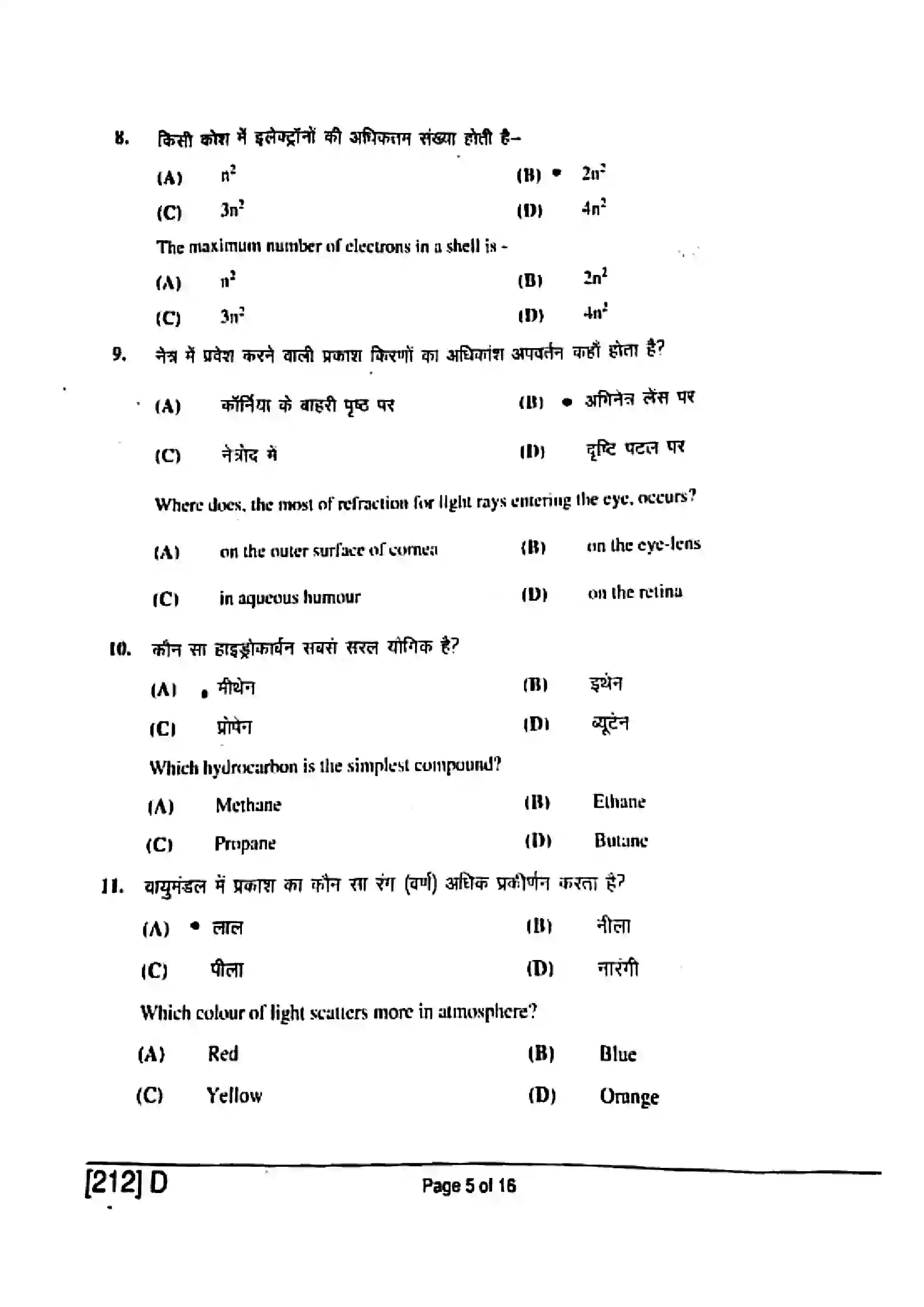 Bihar Board Class 10th 2019 Science  212D  2019 Previous Year Paper 5
