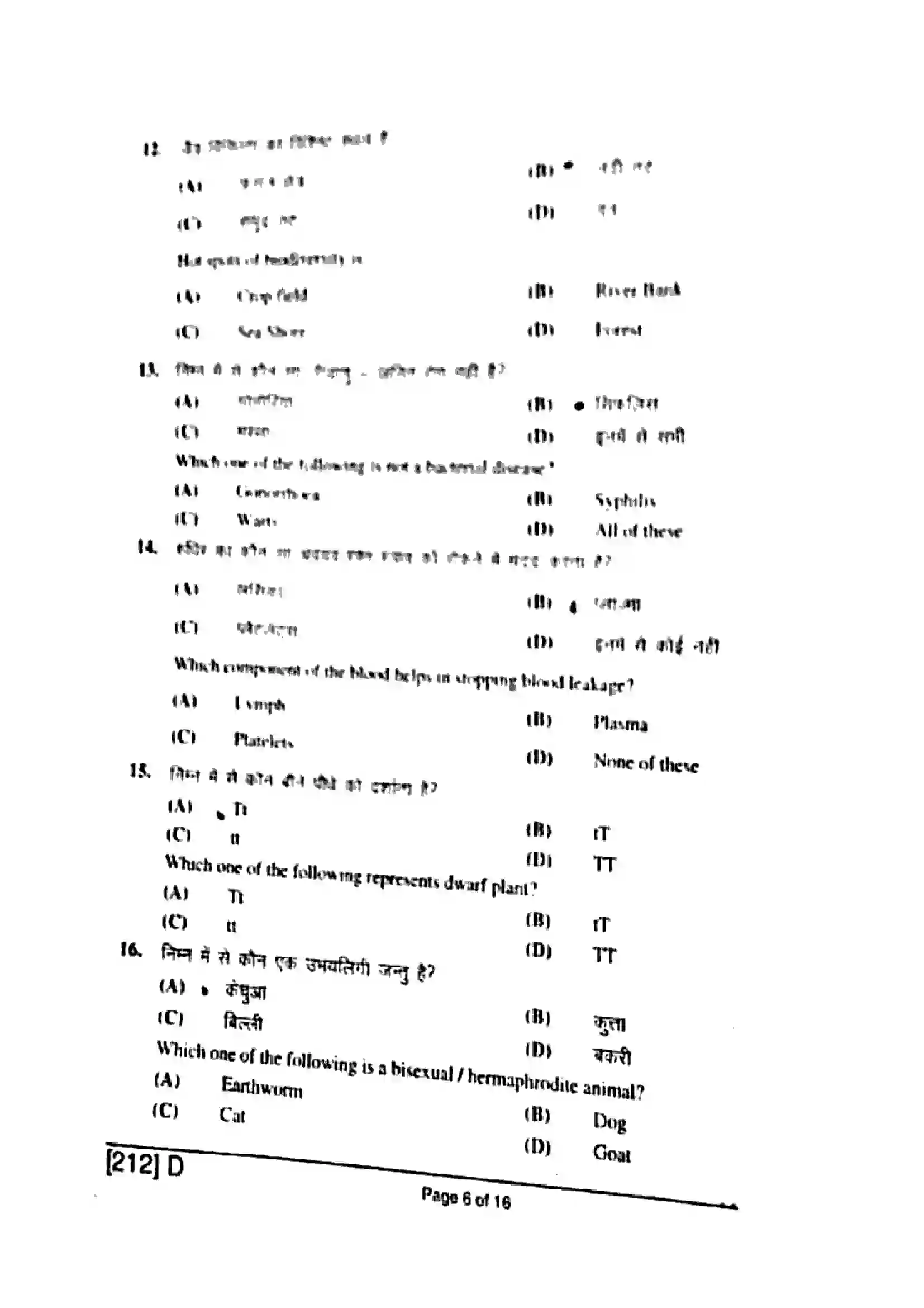 Bihar Board Class 10th 2019 Science  212D  2019 Previous Year Paper 6