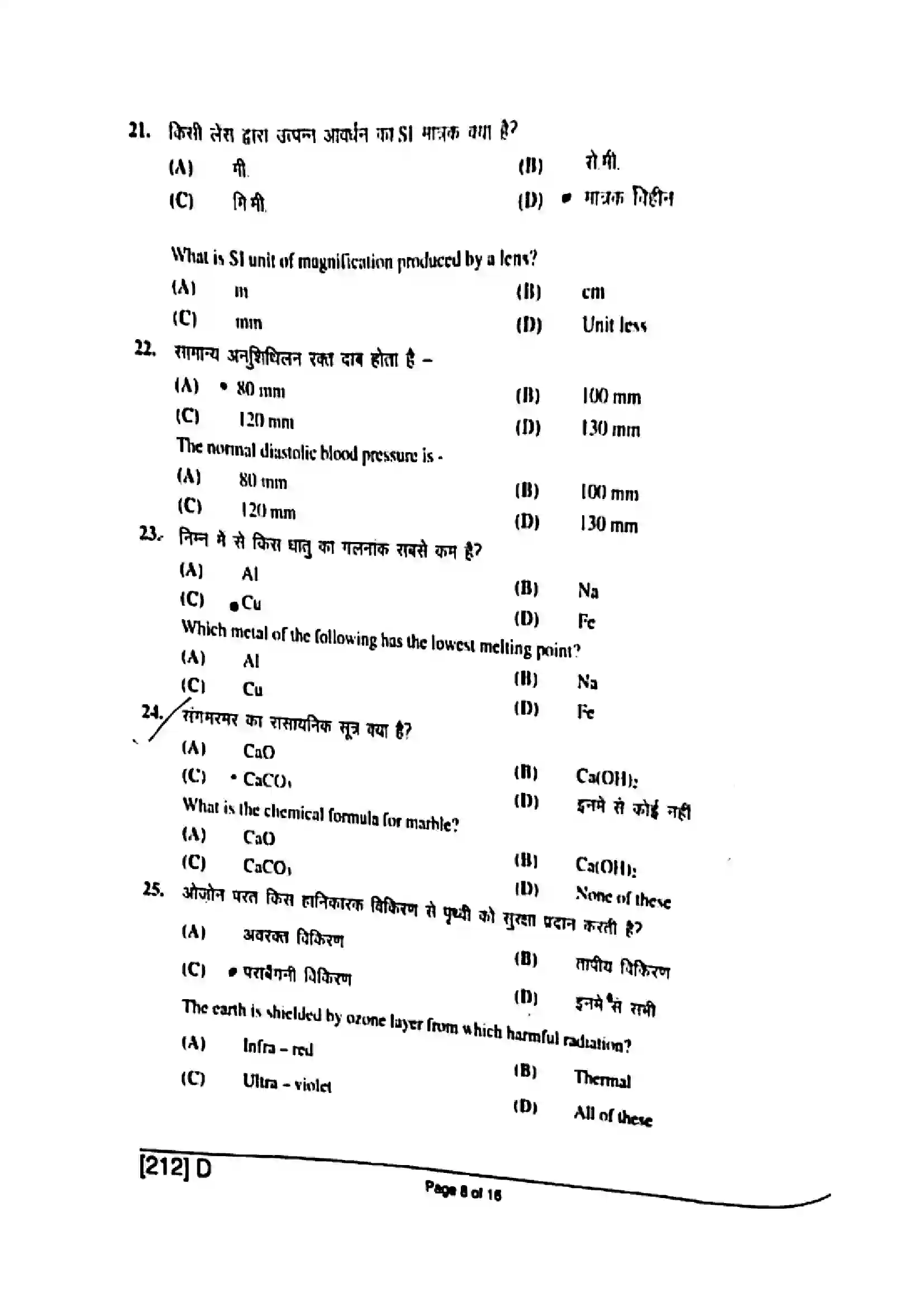 Bihar Board Class 10th 2019 Science  212D  2019 Previous Year Paper 8