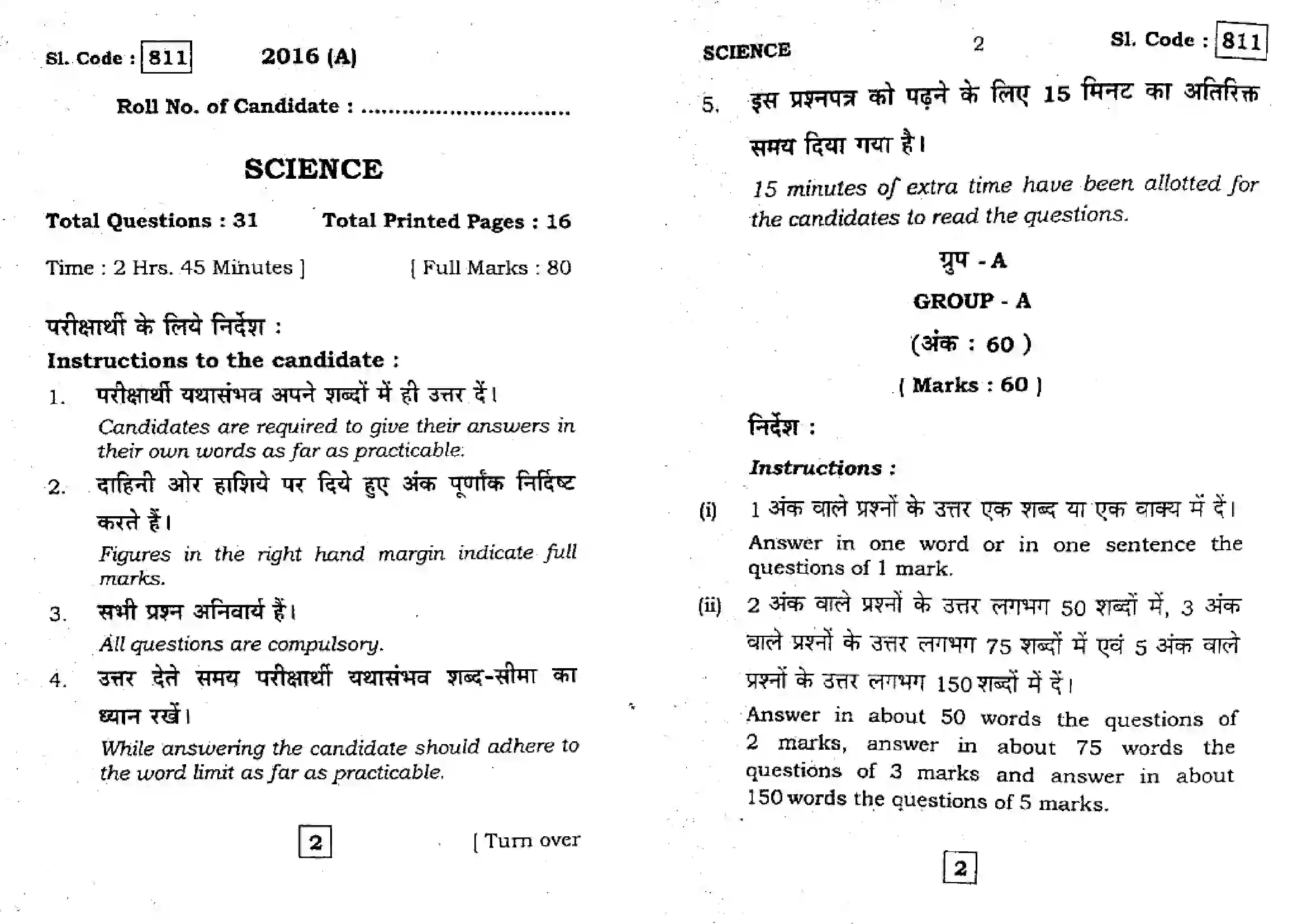 Bihar Board Class 10th 2016 Science  811  2016 Previous Year Paper 1