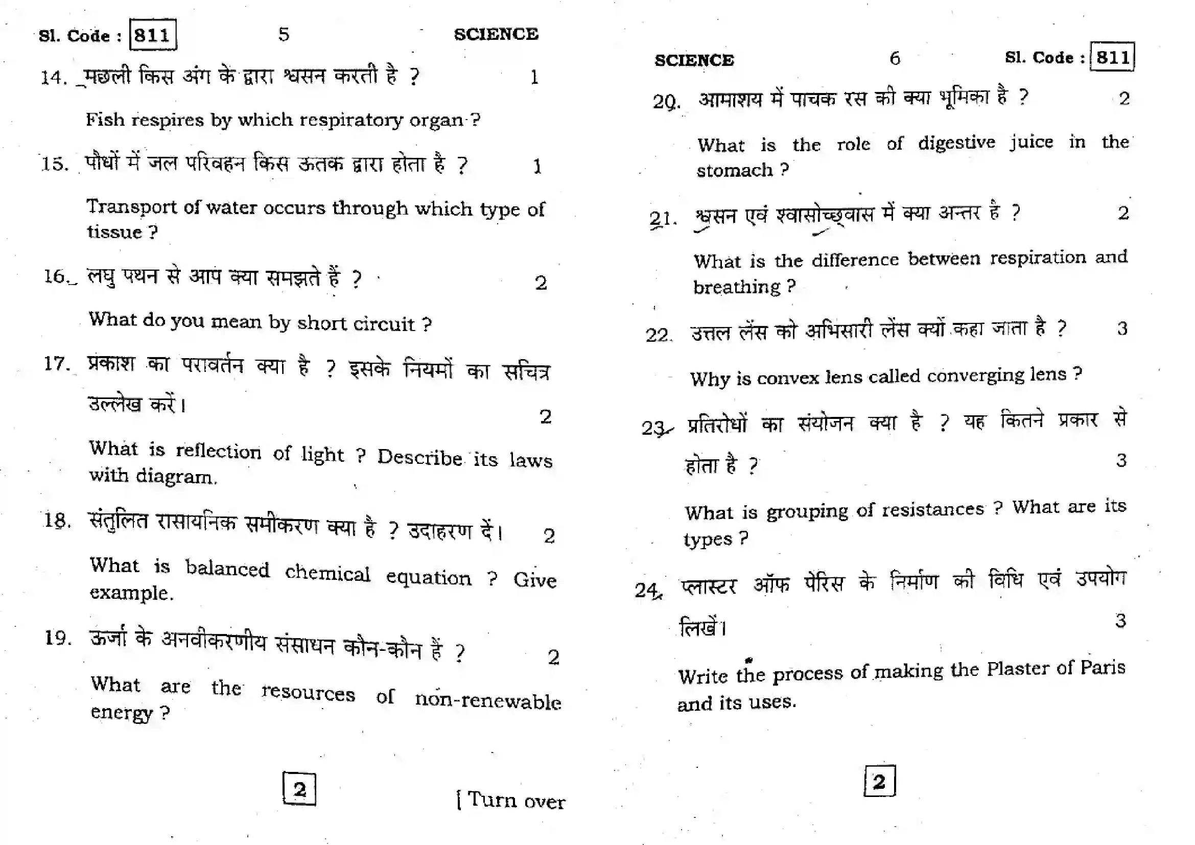 Bihar Board Class 10th 2016 Science  811  2016 Previous Year Paper 3