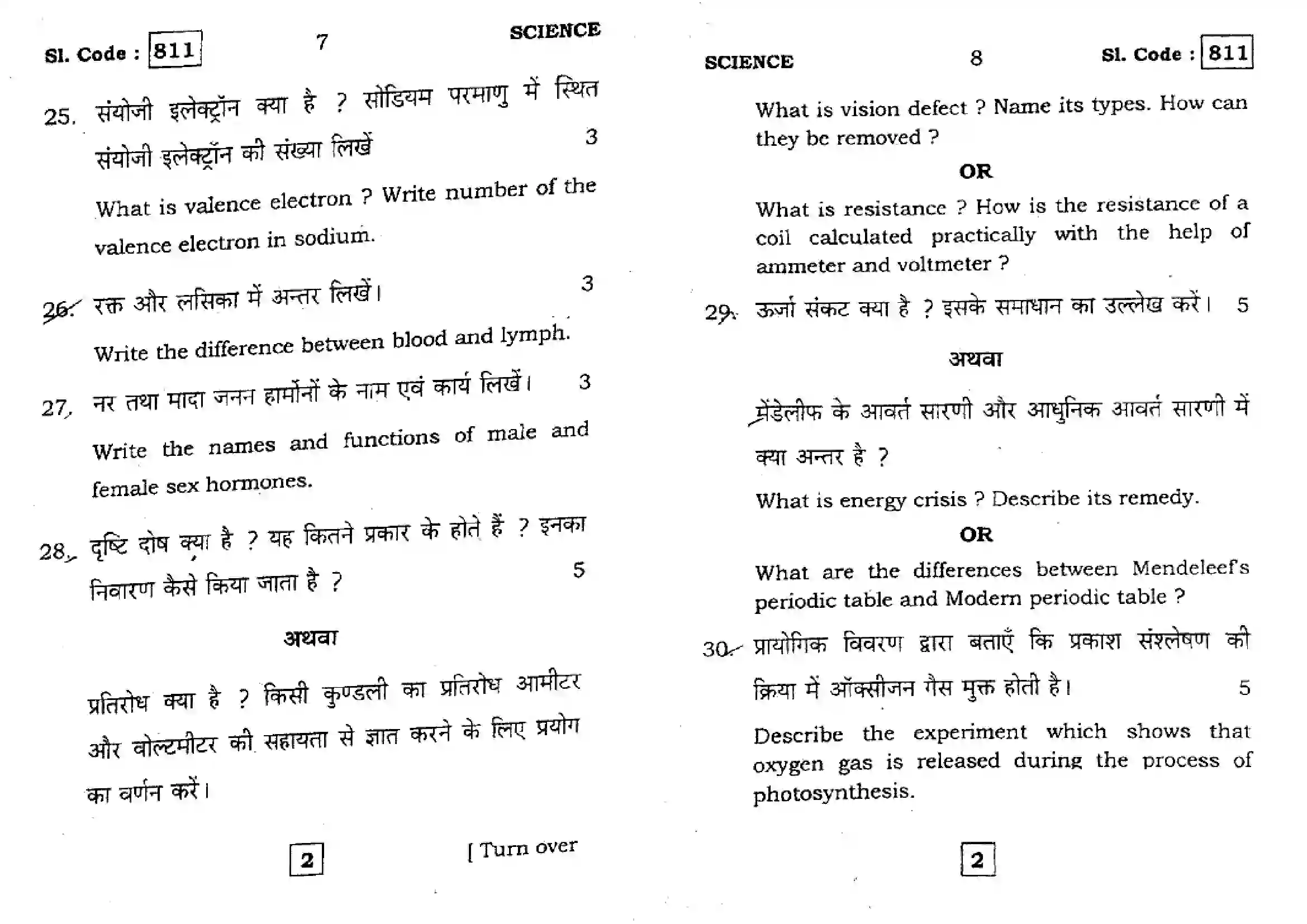 Bihar Board Class 10th 2016 Science  811  2016 Previous Year Paper 4