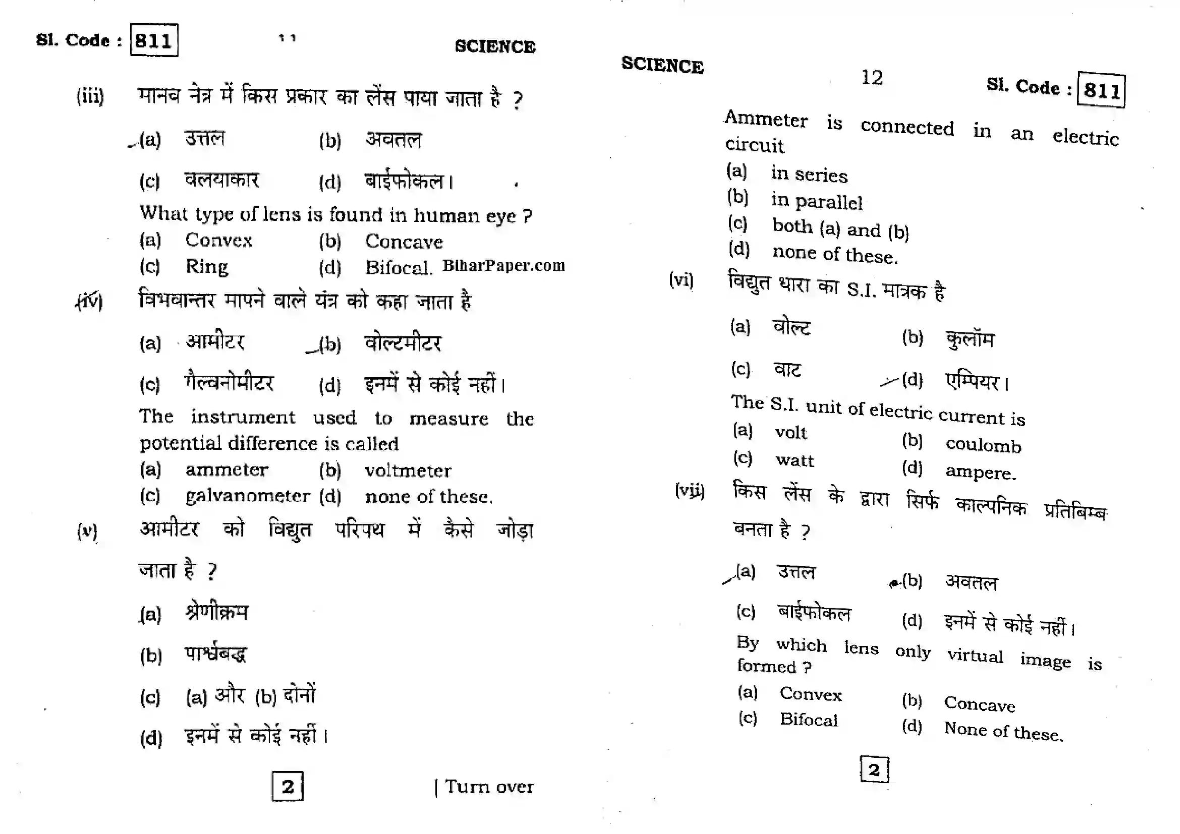 Bihar Board Class 10th 2016 Science  811  2016 Previous Year Paper 6