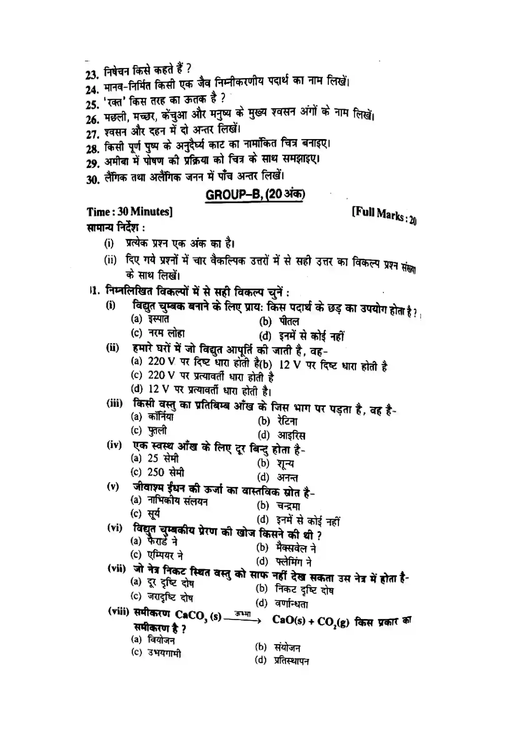 Bihar Board Class 10th 2014 Science  P1  2014 Previous Year Paper 2