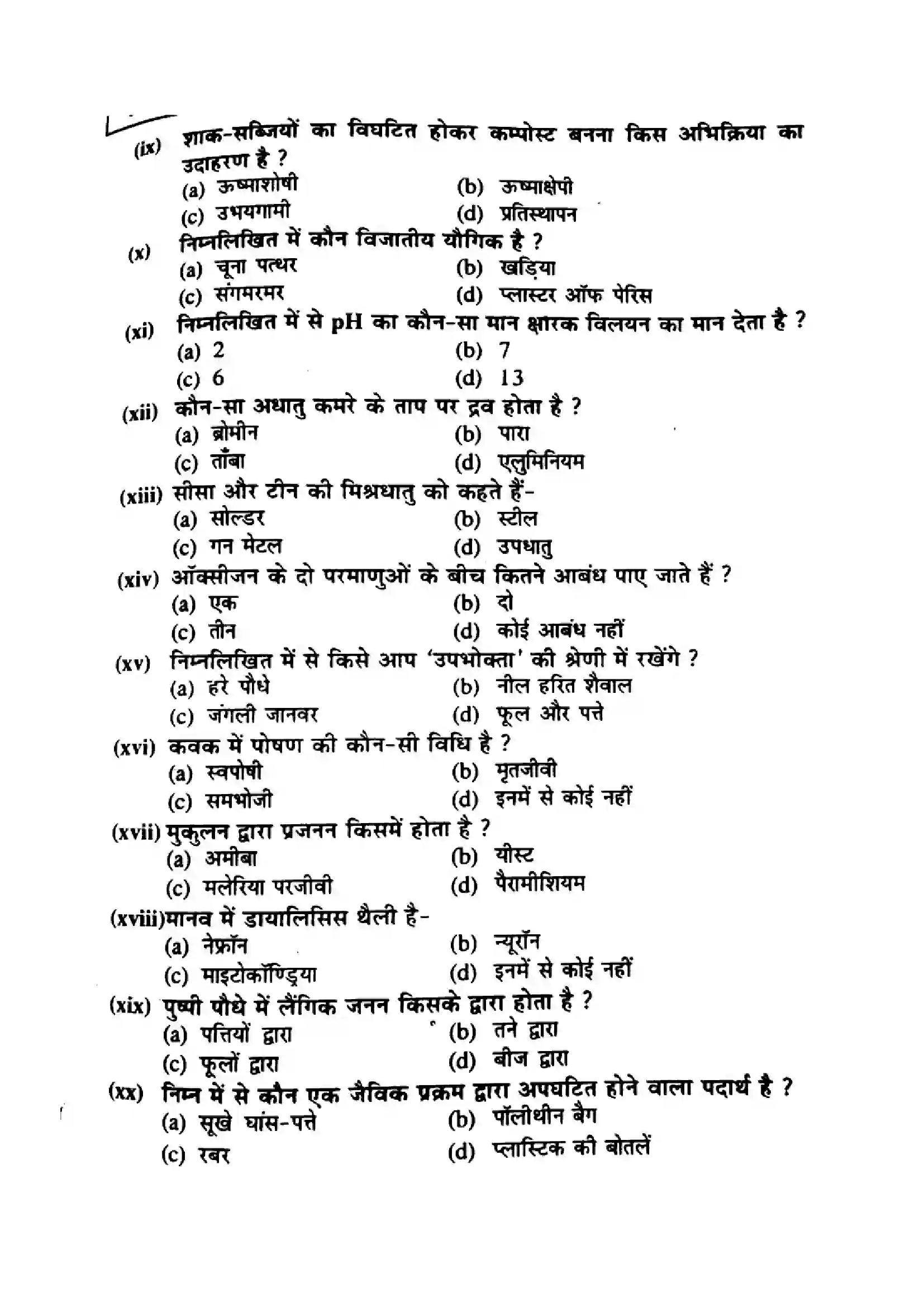 Bihar Board Class 10th 2014 Science  P1  2014 Previous Year Paper 3