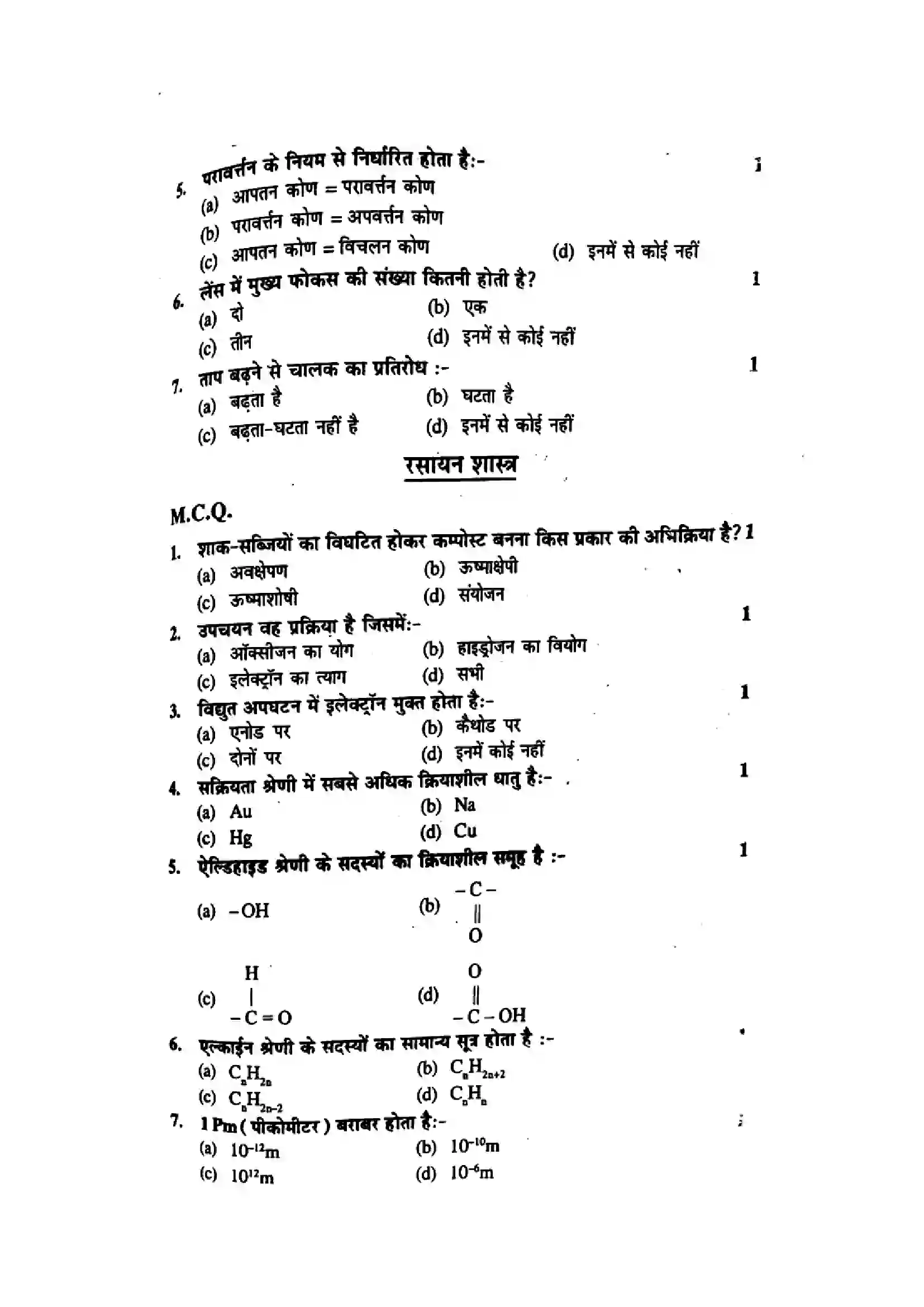 Bihar Board Class 10th 2017 Science  P1  2017 Previous Year Paper 3