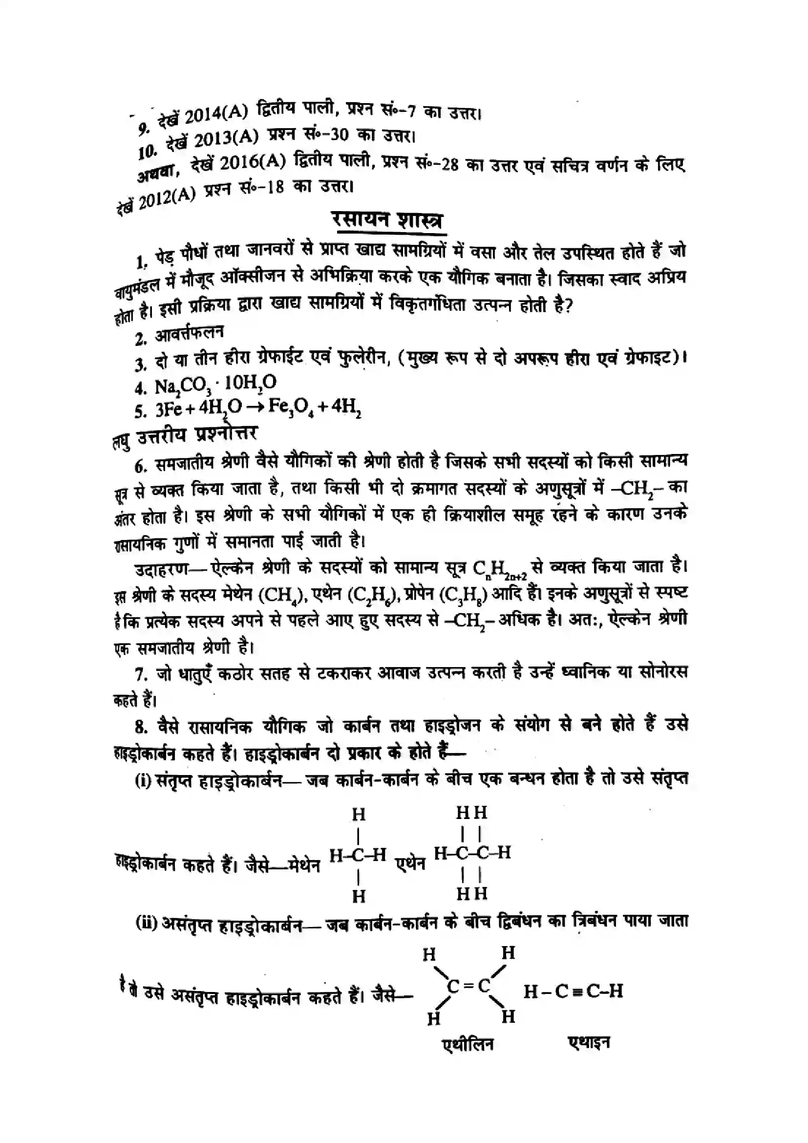 Bihar Board Class 10th 2017 Science  P1  2017 Previous Year Paper 5