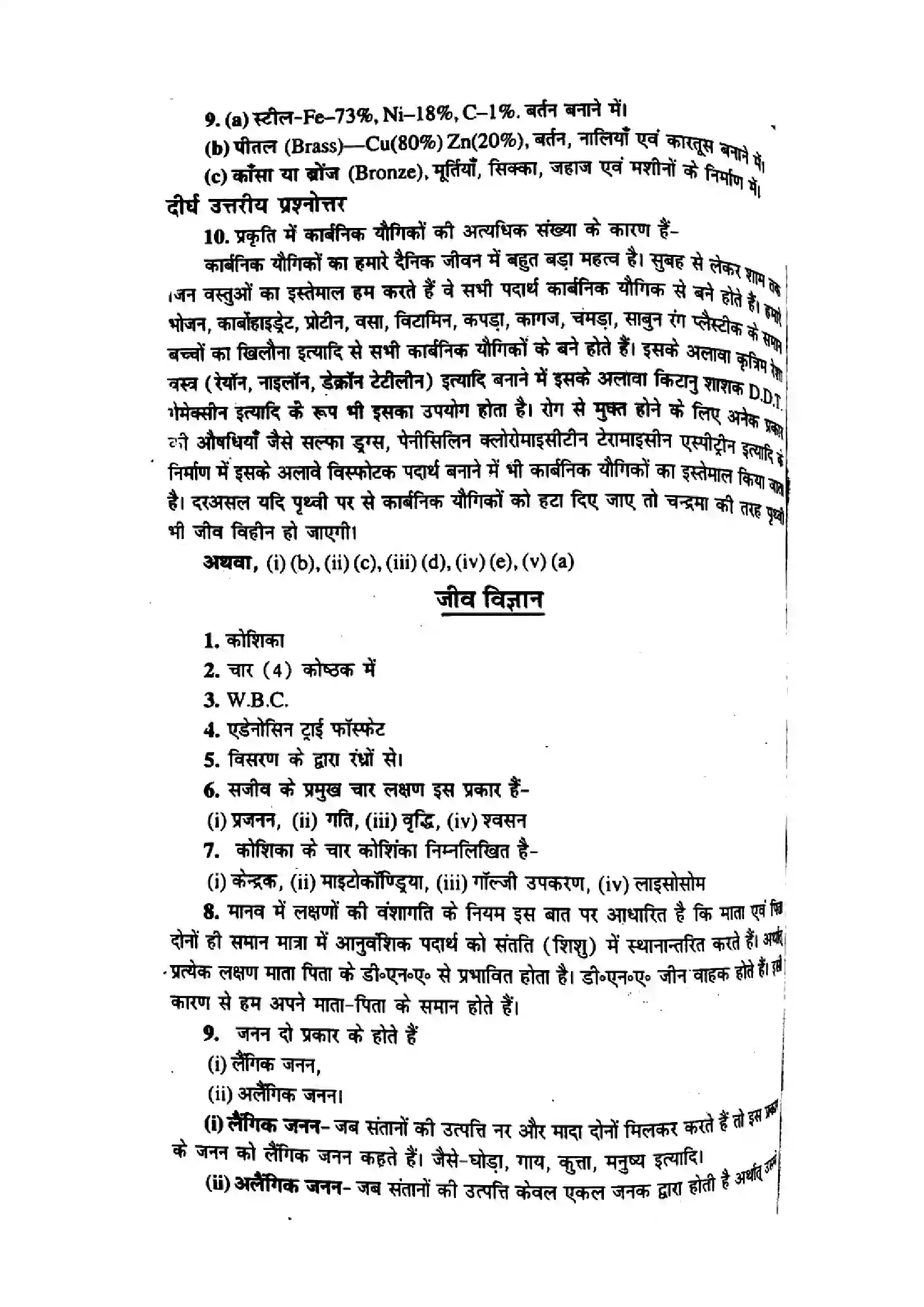 Bihar Board Class 10th 2017 Science  P1  2017 Previous Year Paper 6
