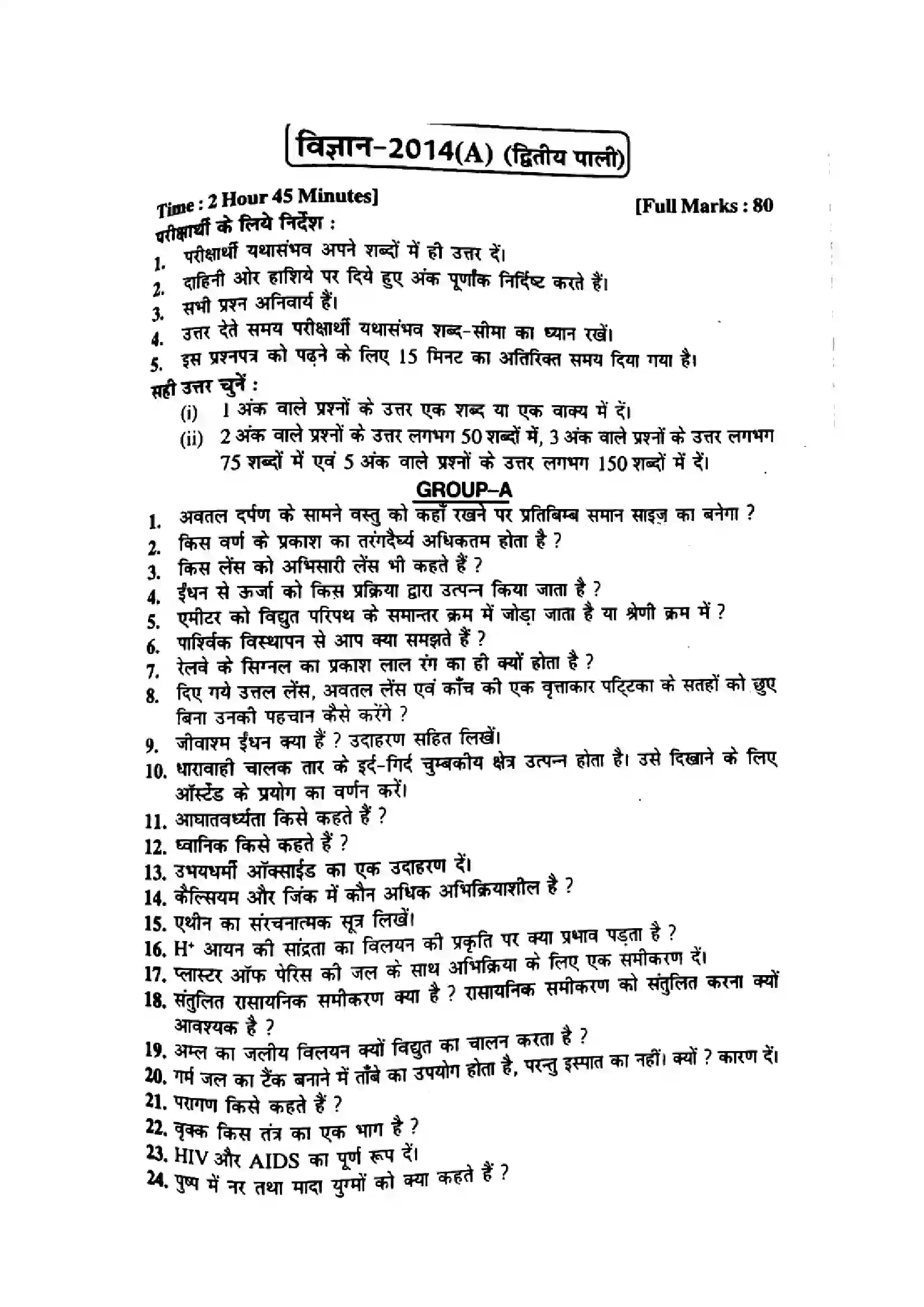 Bihar Board Class 10th 2014 Science  P2  2014 Previous Year Paper 1